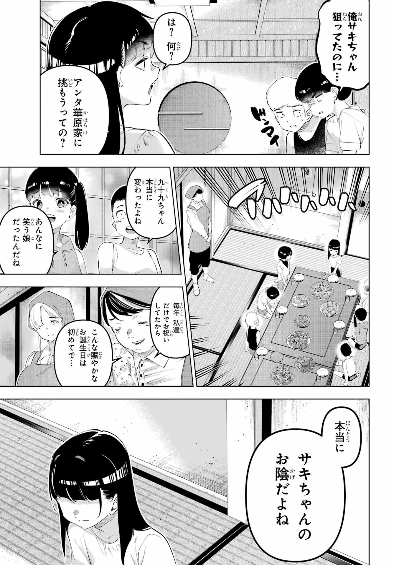 Kaijin Reijou Chapter 66 7ページ
