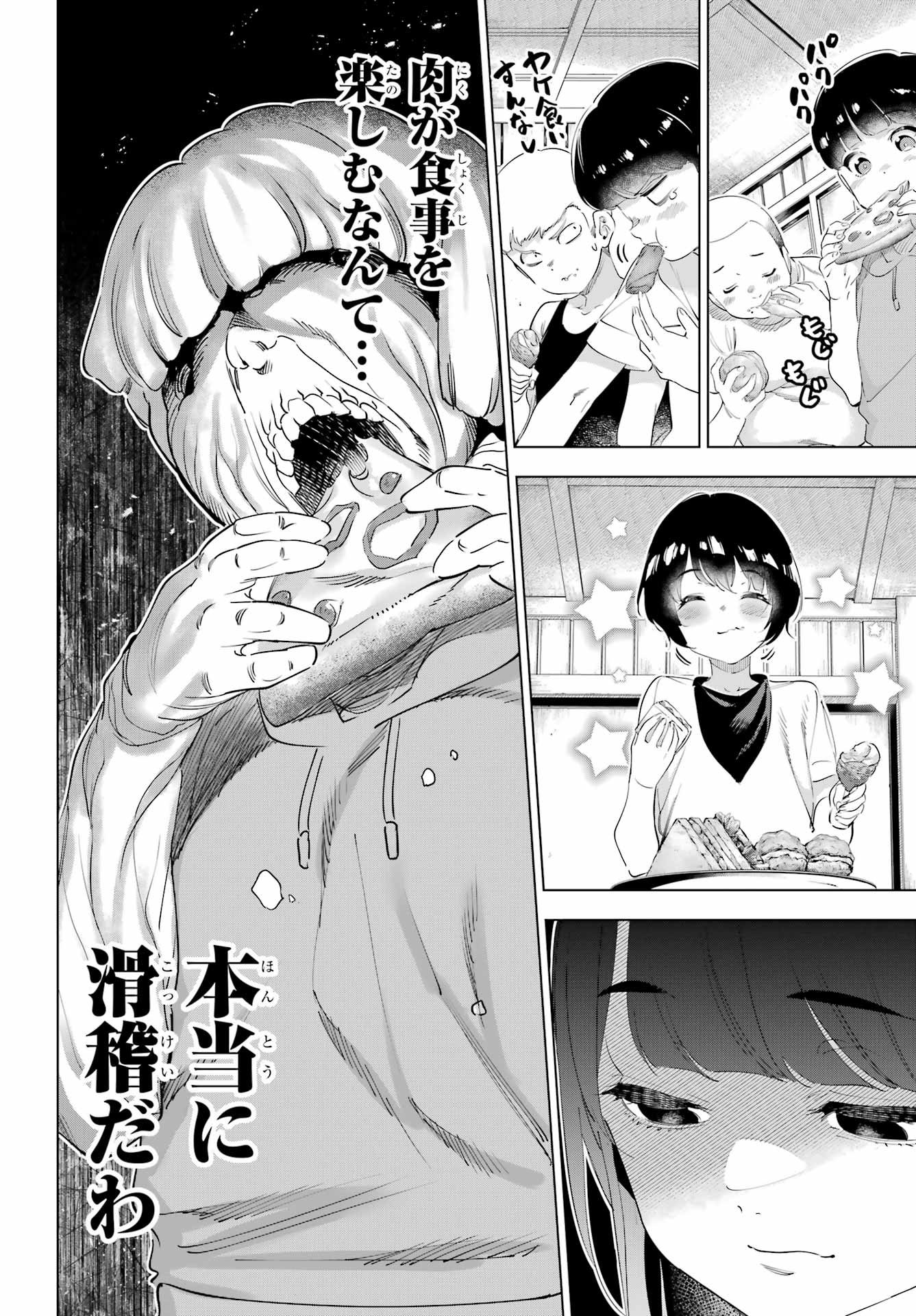 Kaijin Reijou Chapter 66 8ページ