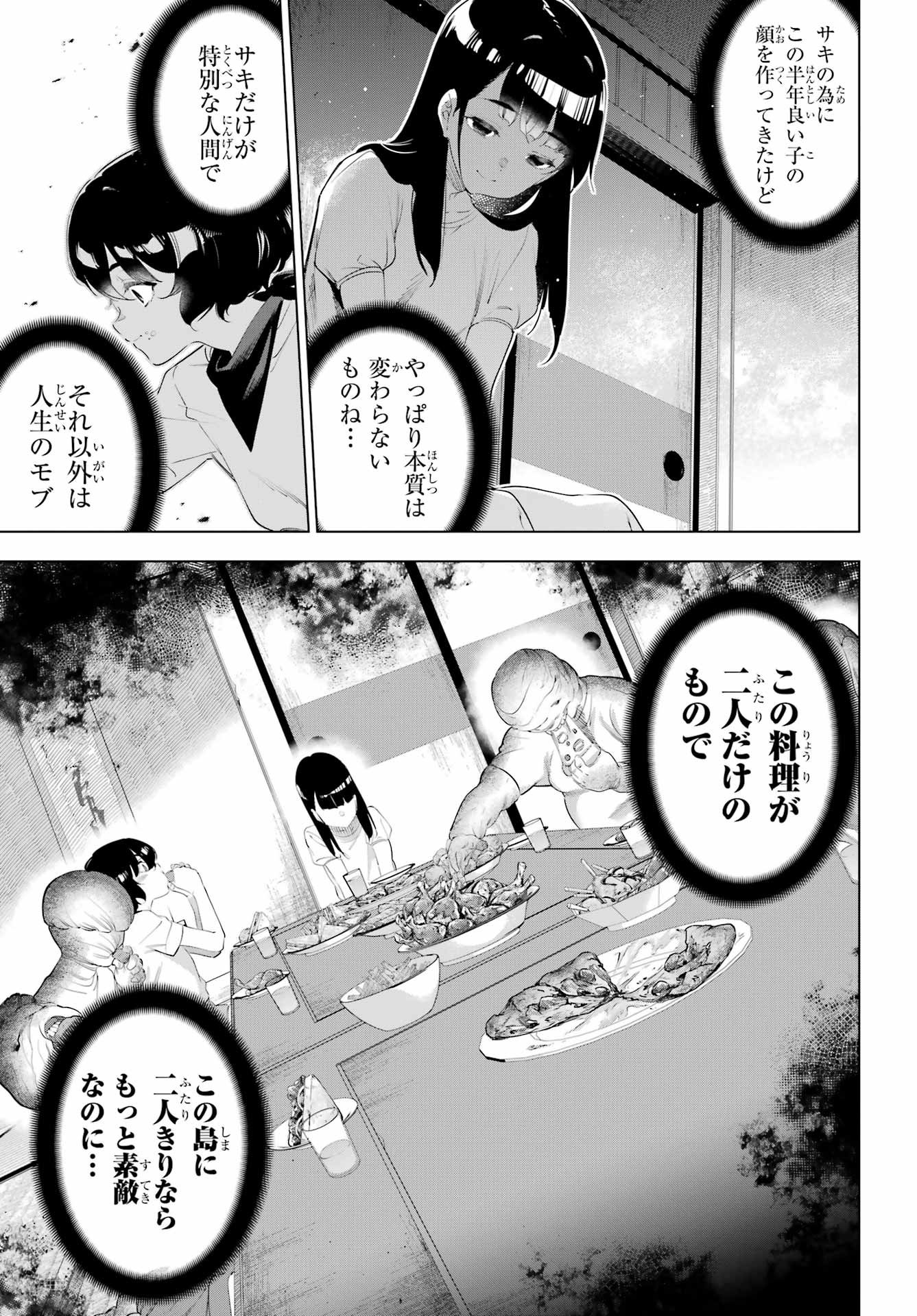 Kaijin Reijou Chapter 66 9ページ