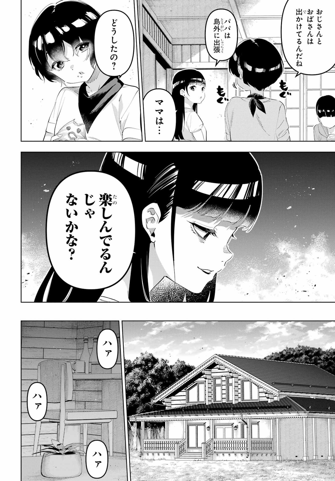 Kaijin Reijou Chapter 66 10ページ