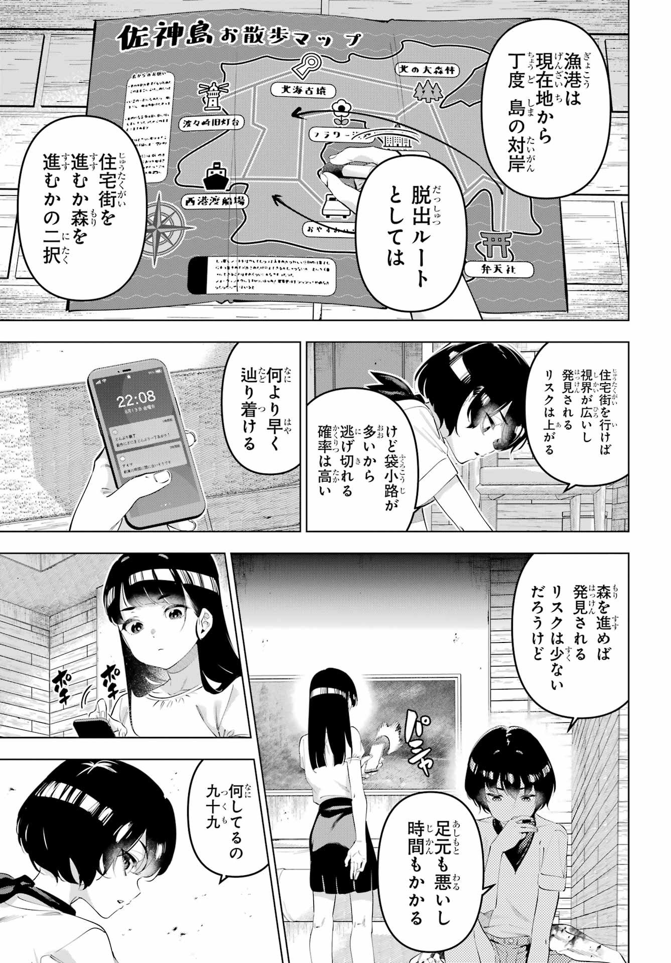 Kaijin Reijou Chapter 67 1ページ