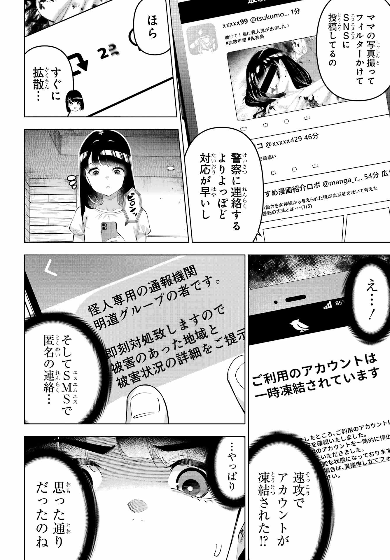 Kaijin Reijou Chapter 67 2ページ