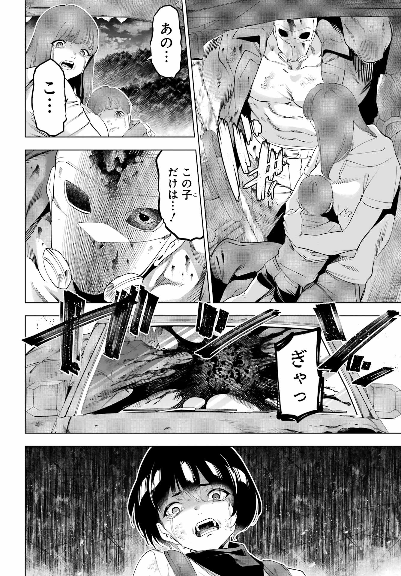 Kaijin Reijou Chapter 67 12ページ