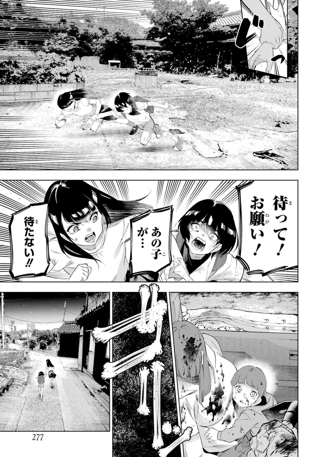 Kaijin Reijou Chapter 67 13ページ