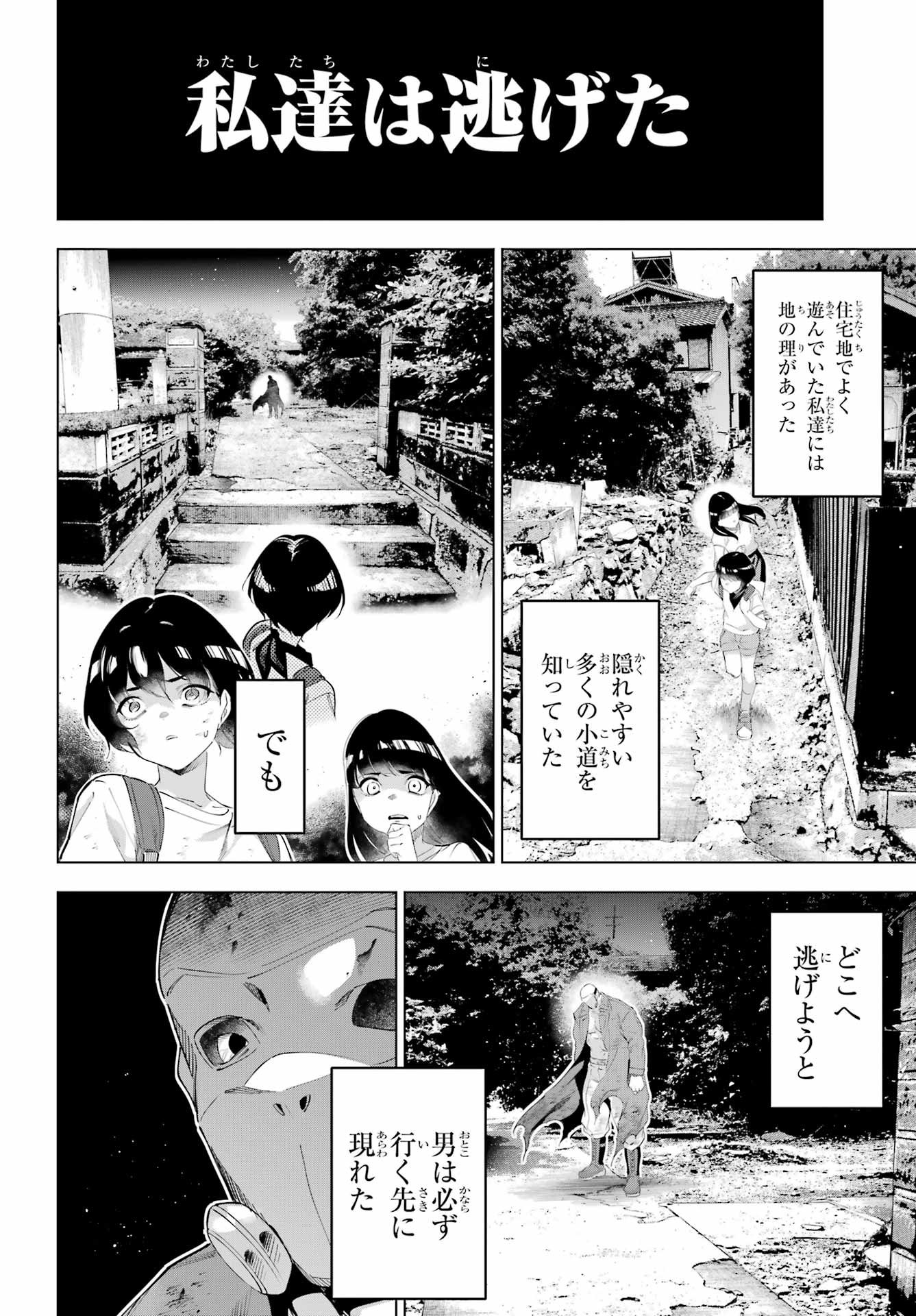 Kaijin Reijou Chapter 67 14ページ