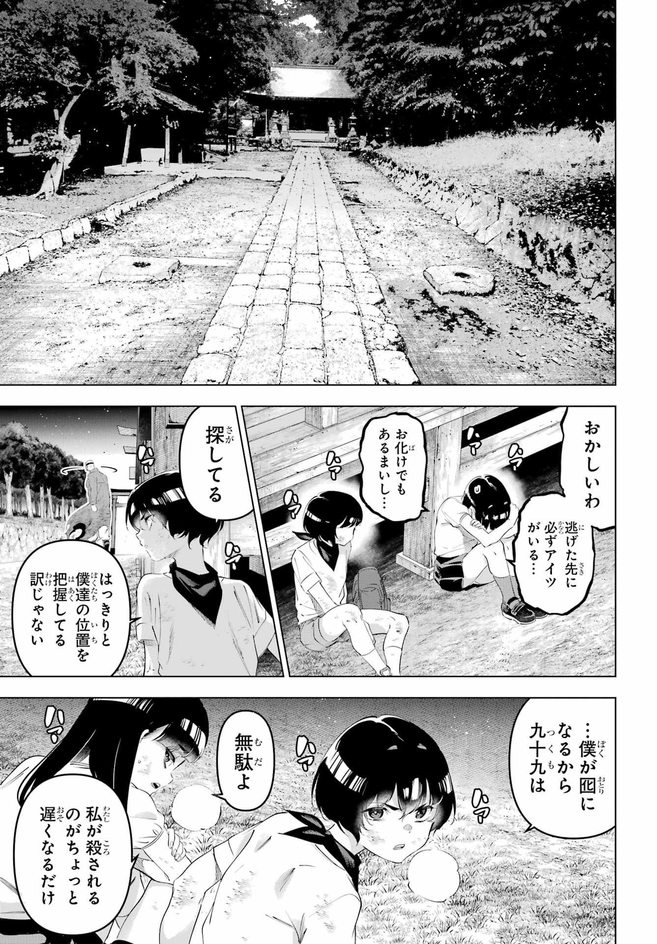 Kaijin Reijou Chapter 67 15ページ