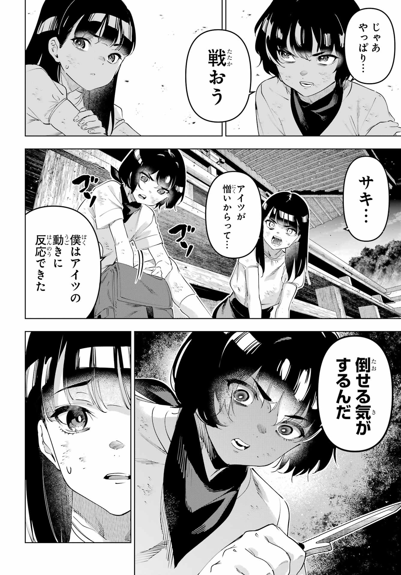 Kaijin Reijou Chapter 67 16ページ