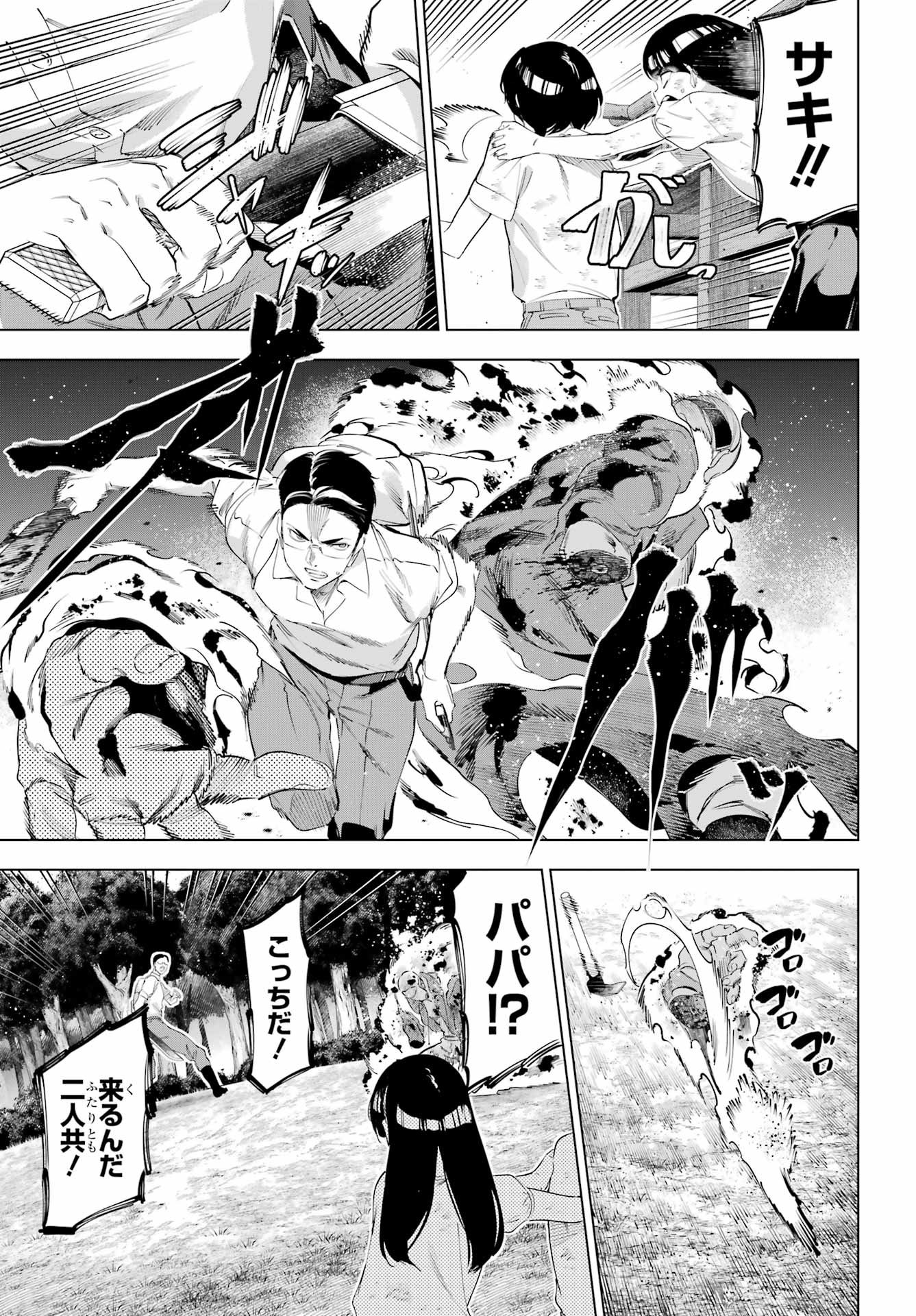 Kaijin Reijou Chapter 67 19ページ