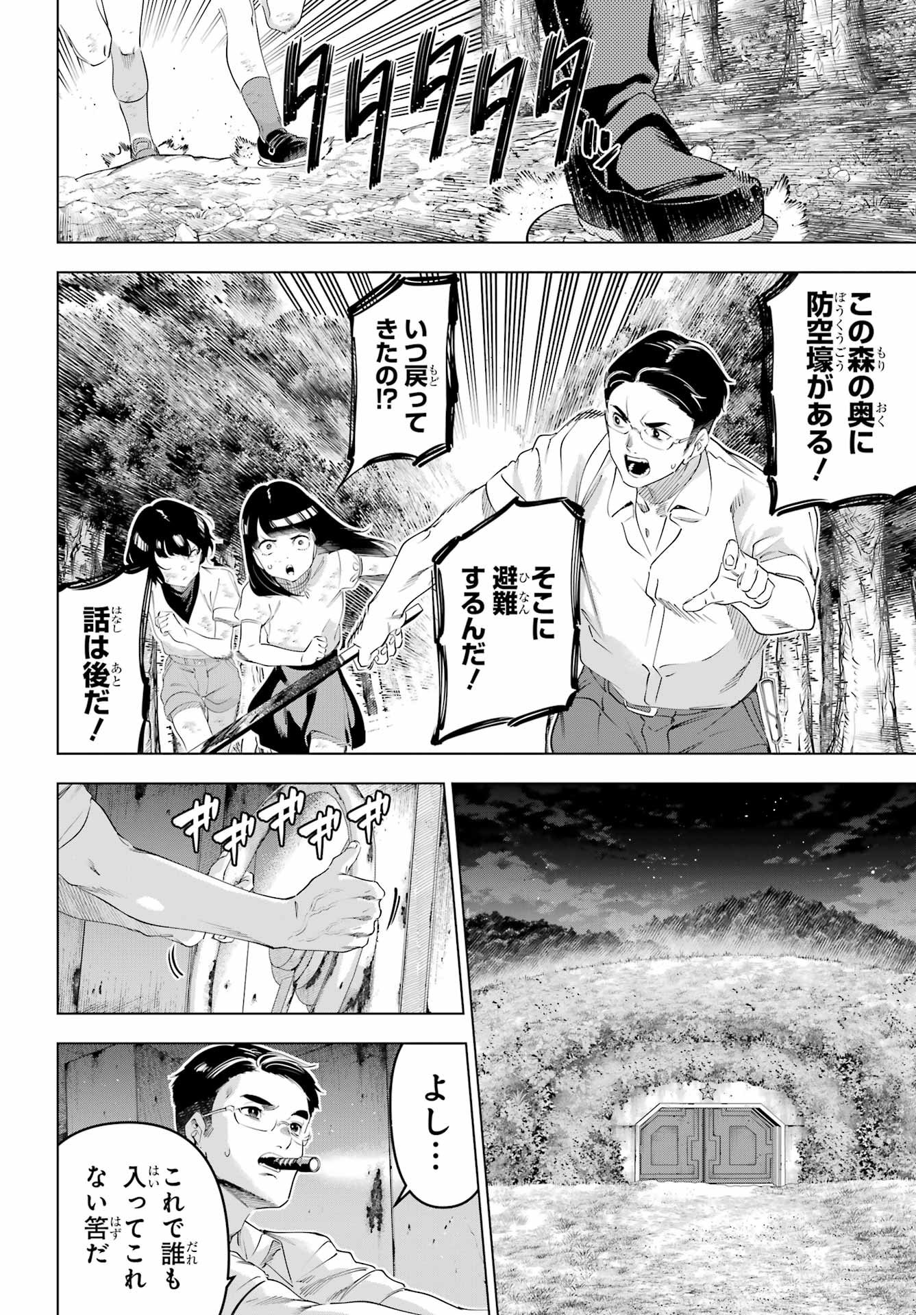 Kaijin Reijou Chapter 67 20ページ
