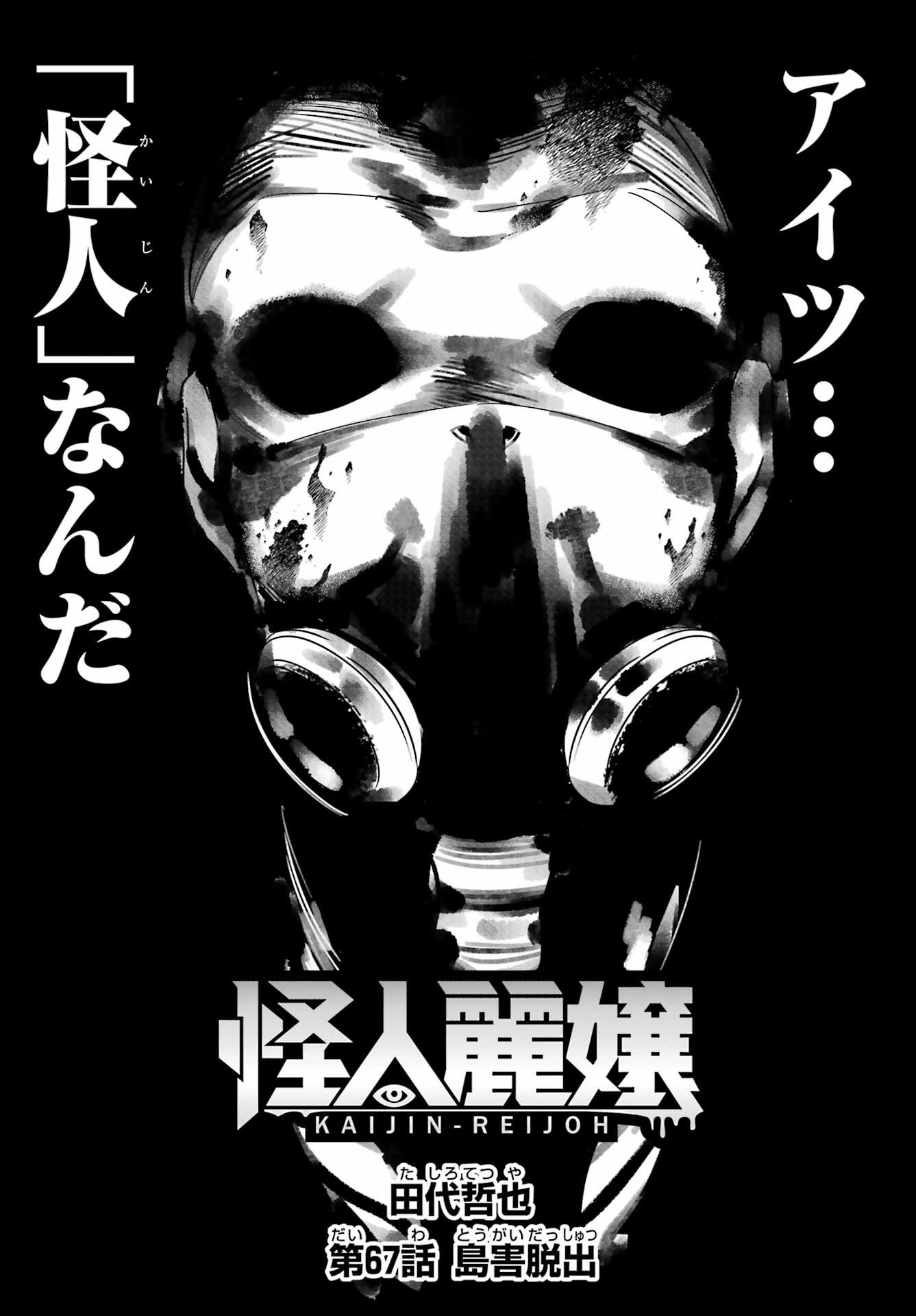 Kaijin Reijou Chapter 67 3ページ