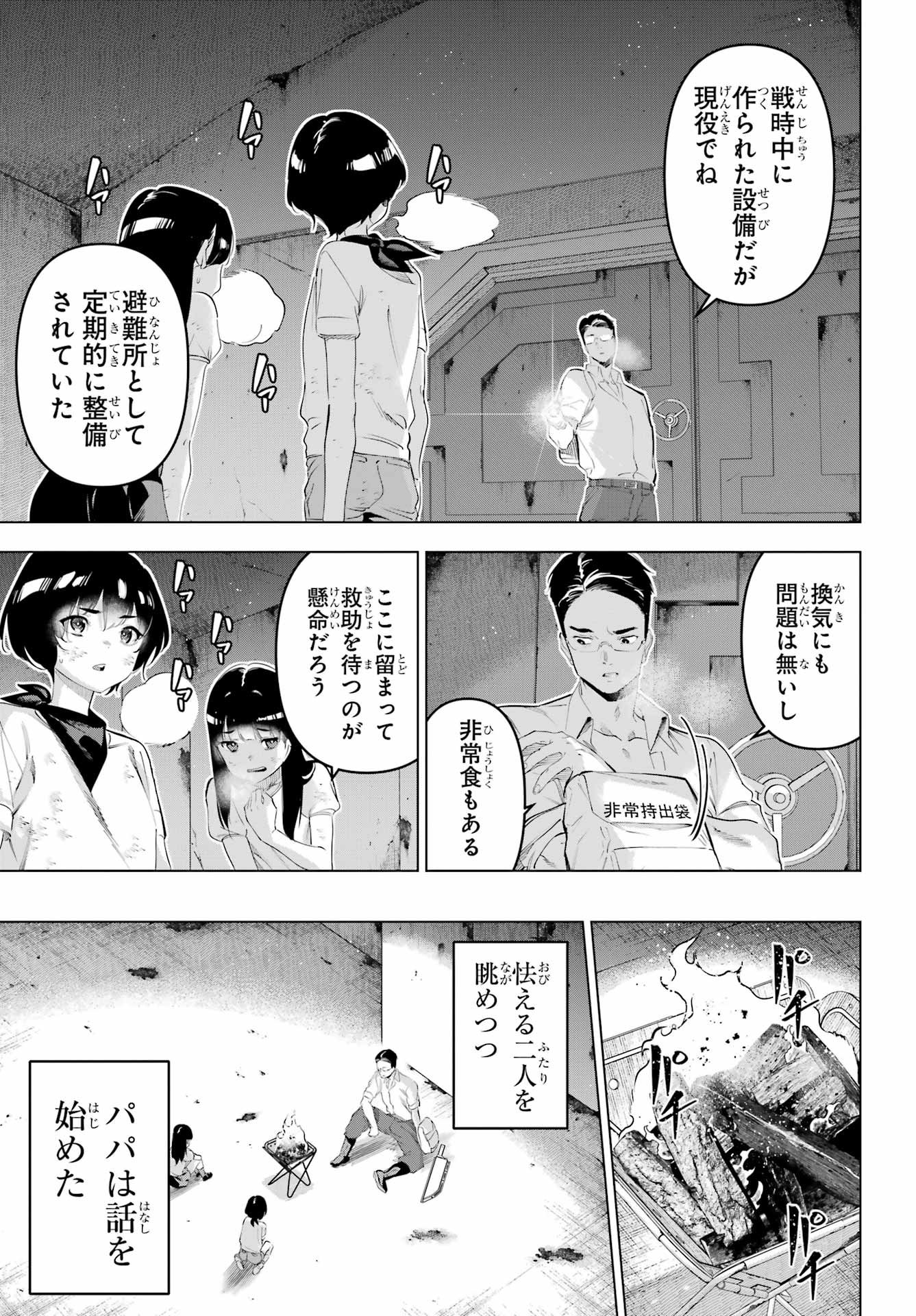 Kaijin Reijou Chapter 67 21ページ