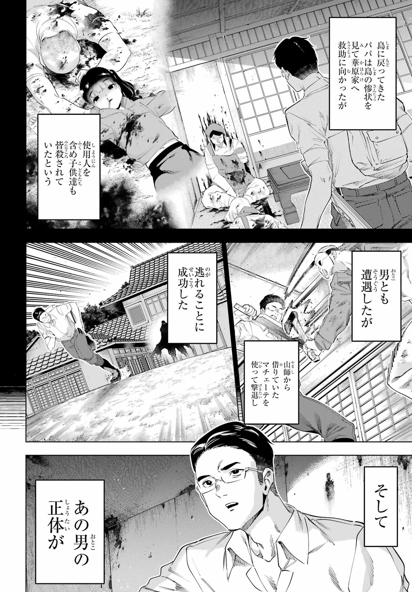 Kaijin Reijou Chapter 67 22ページ