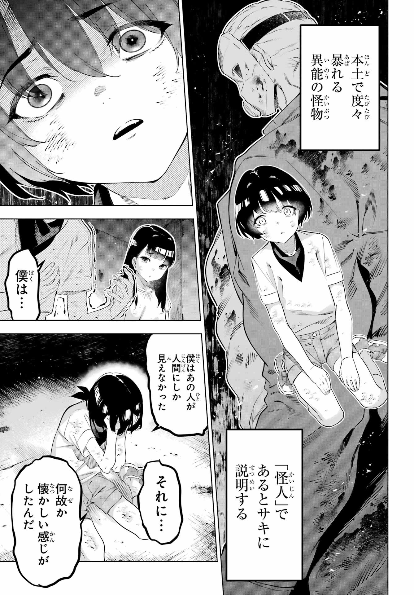 Kaijin Reijou Chapter 67 23ページ