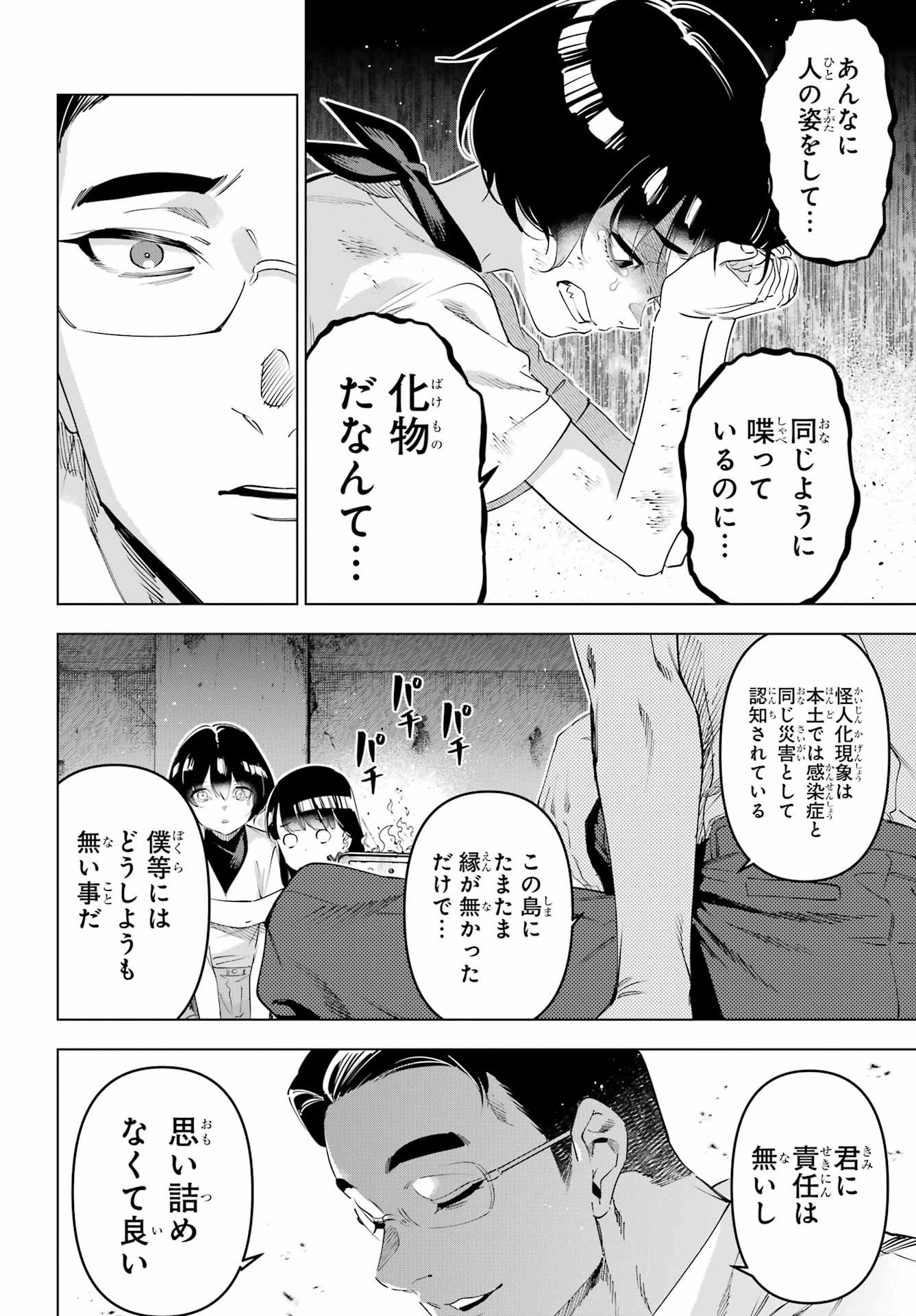 Kaijin Reijou Chapter 67 24ページ