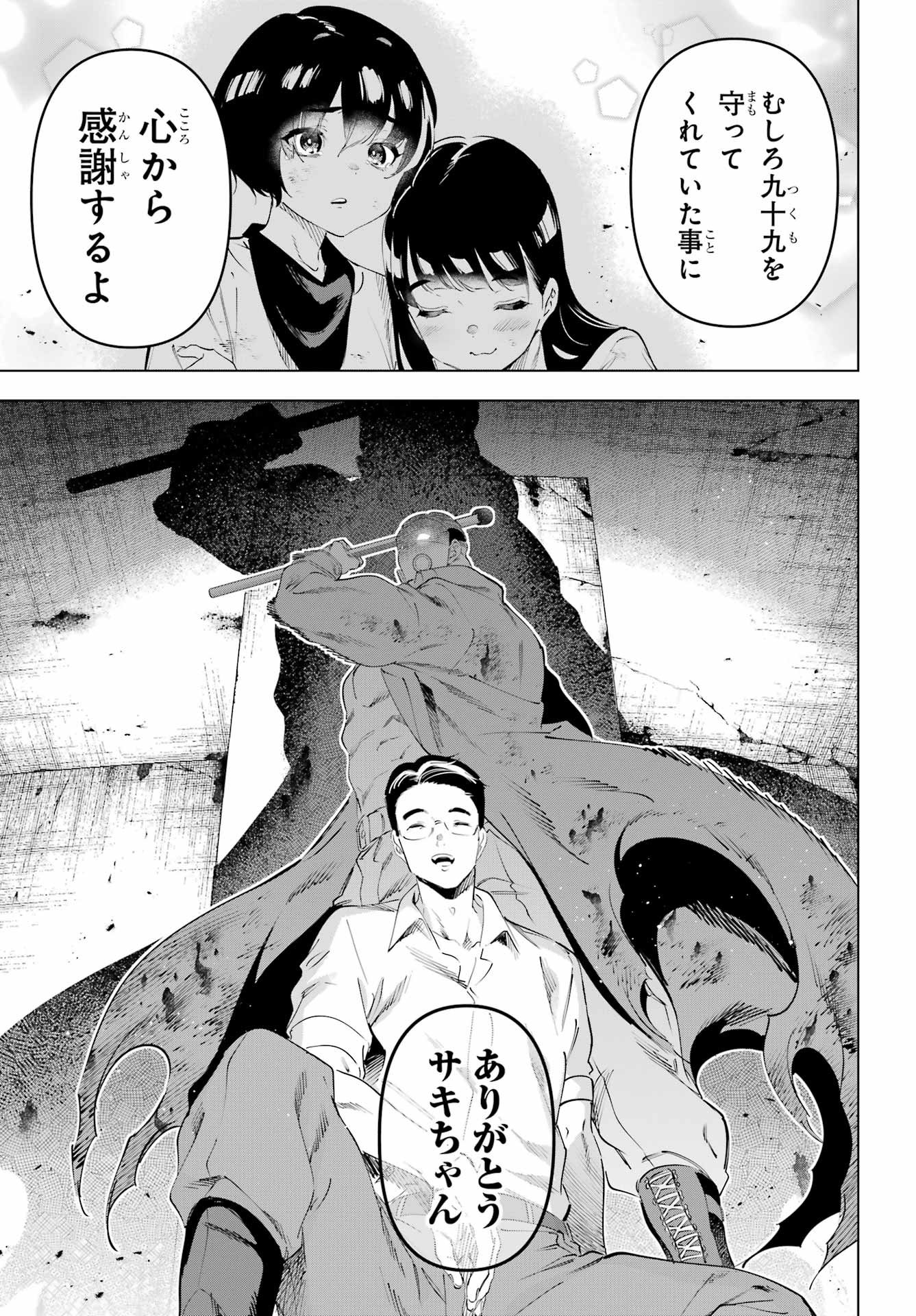 Kaijin Reijou Chapter 67 25ページ