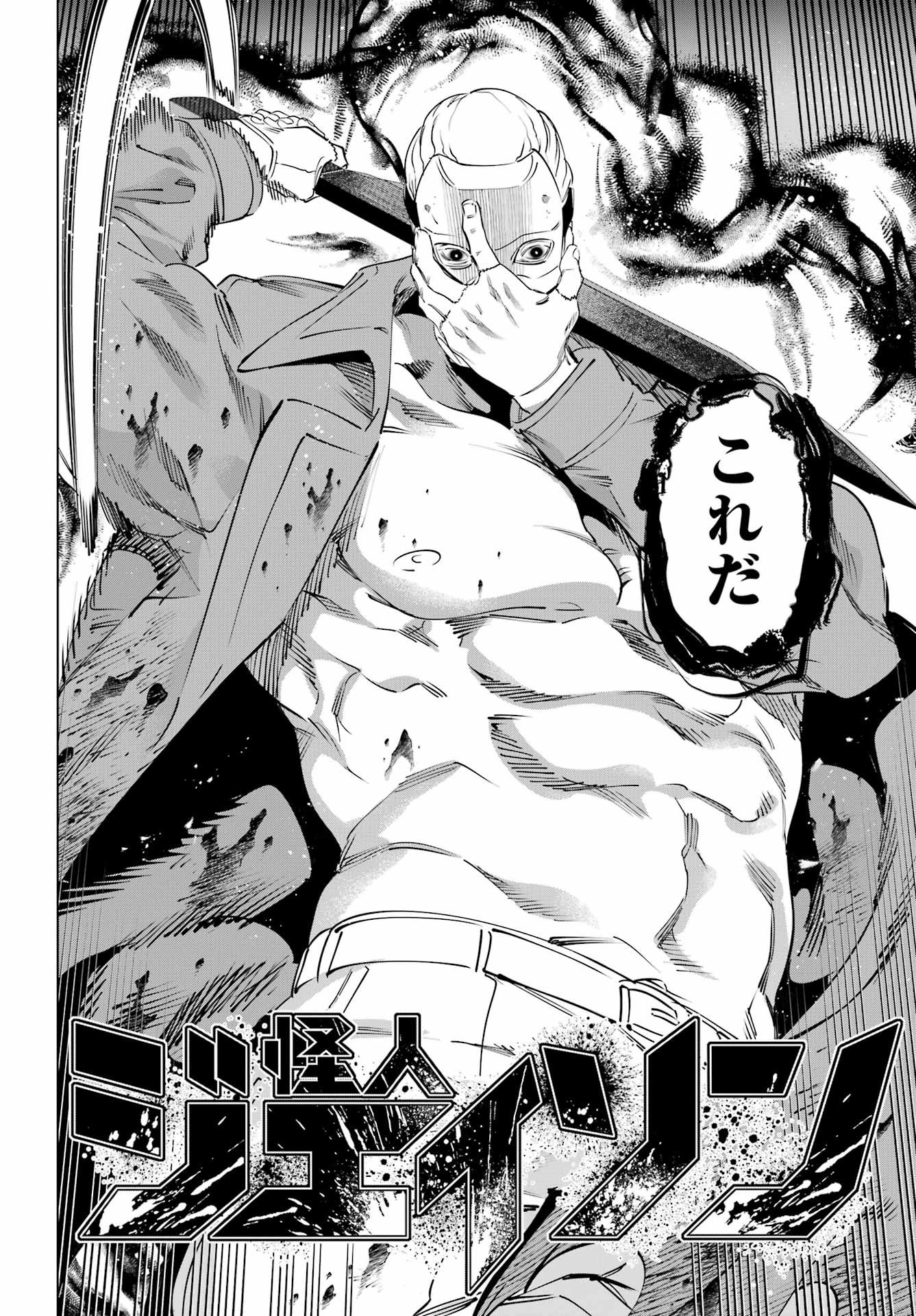 Kaijin Reijou Chapter 67 28ページ