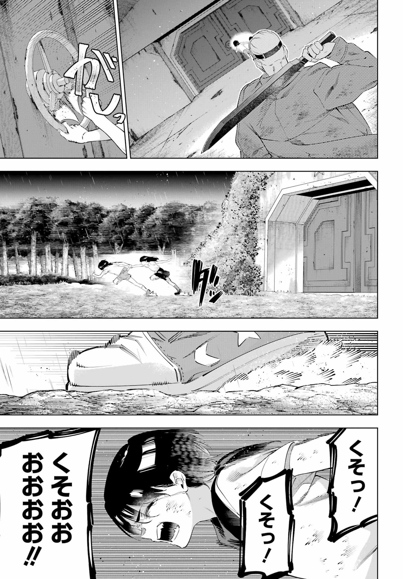 Kaijin Reijou Chapter 67 29ページ