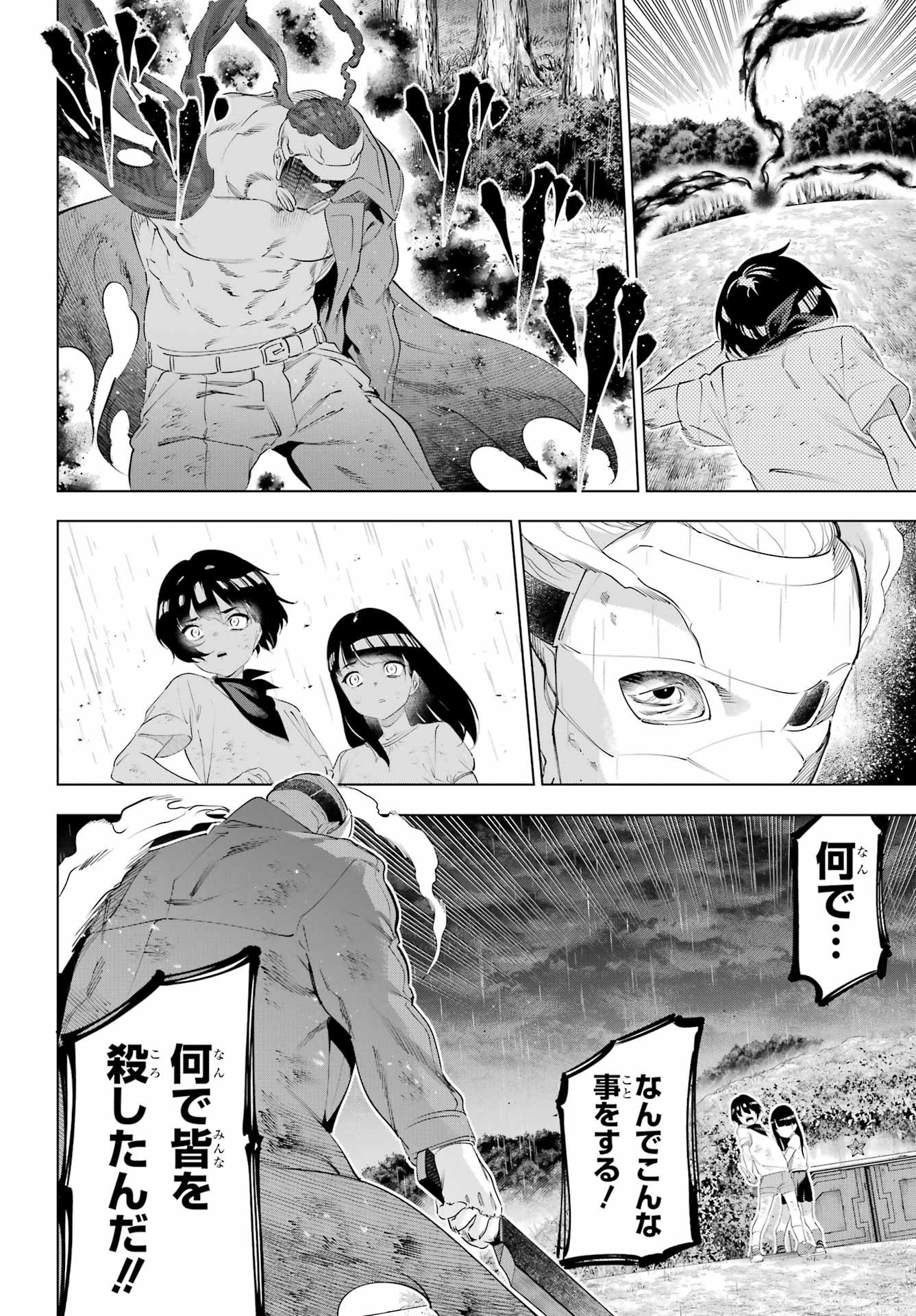 Kaijin Reijou Chapter 67 30ページ