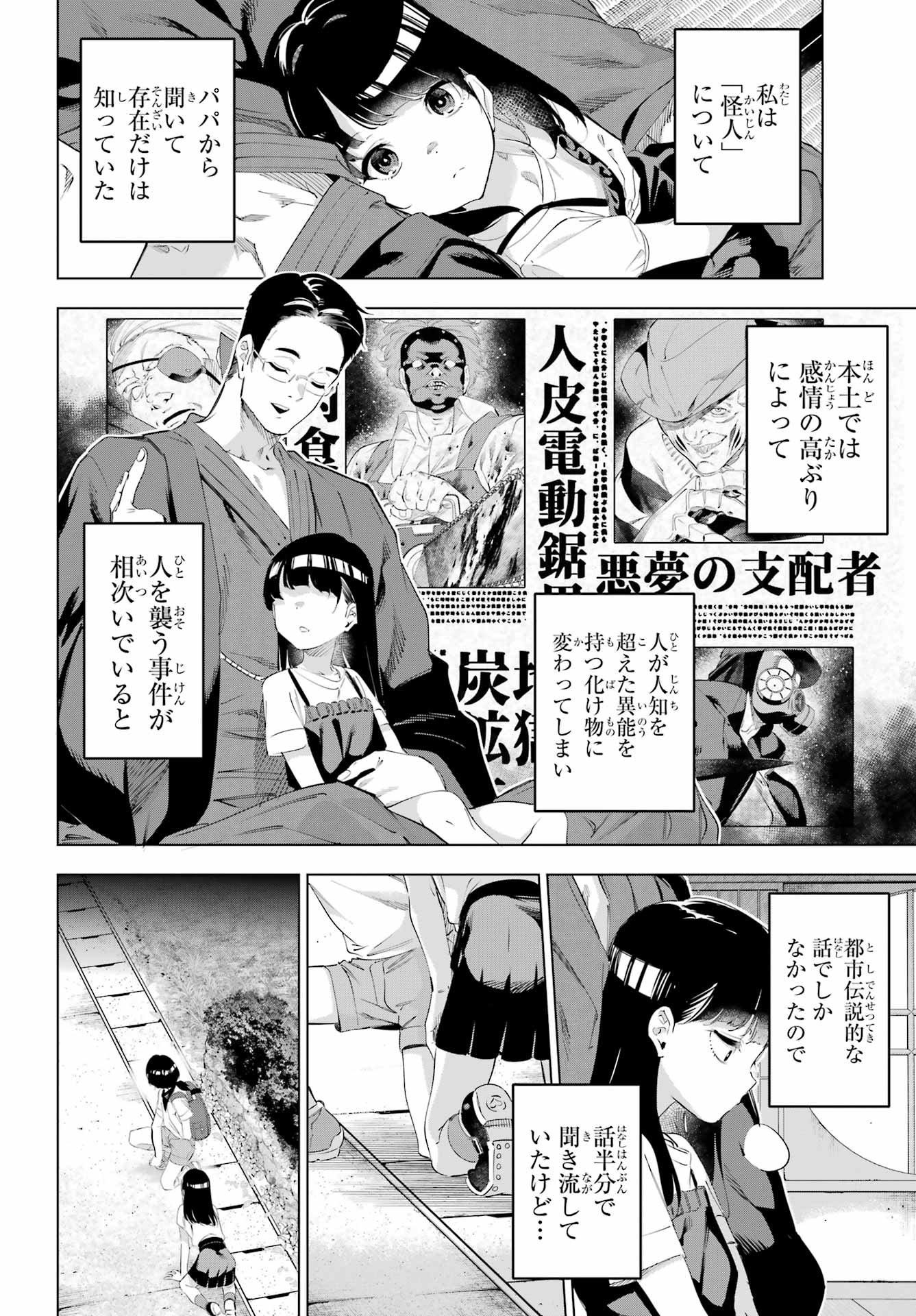 Kaijin Reijou Chapter 67 4ページ