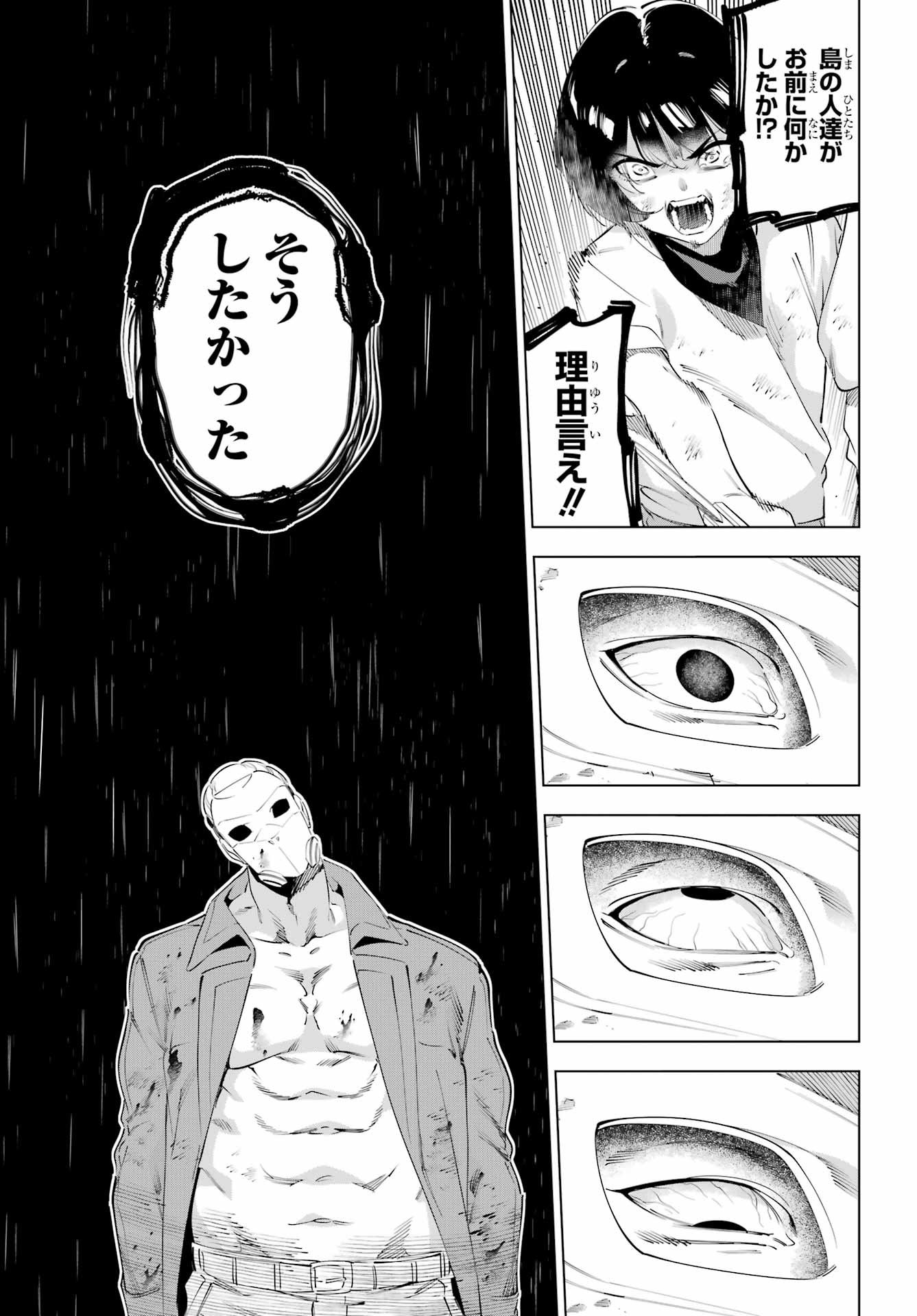 Kaijin Reijou Chapter 67 31ページ