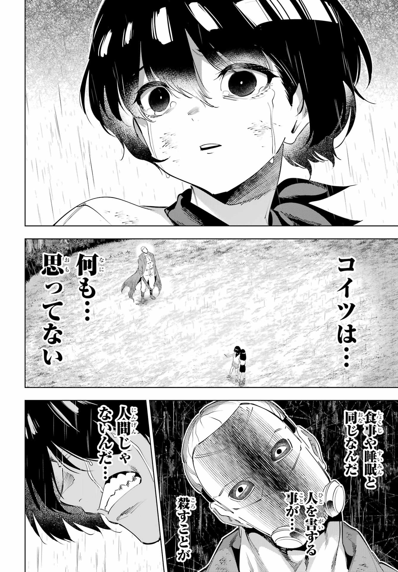 Kaijin Reijou Chapter 67 32ページ