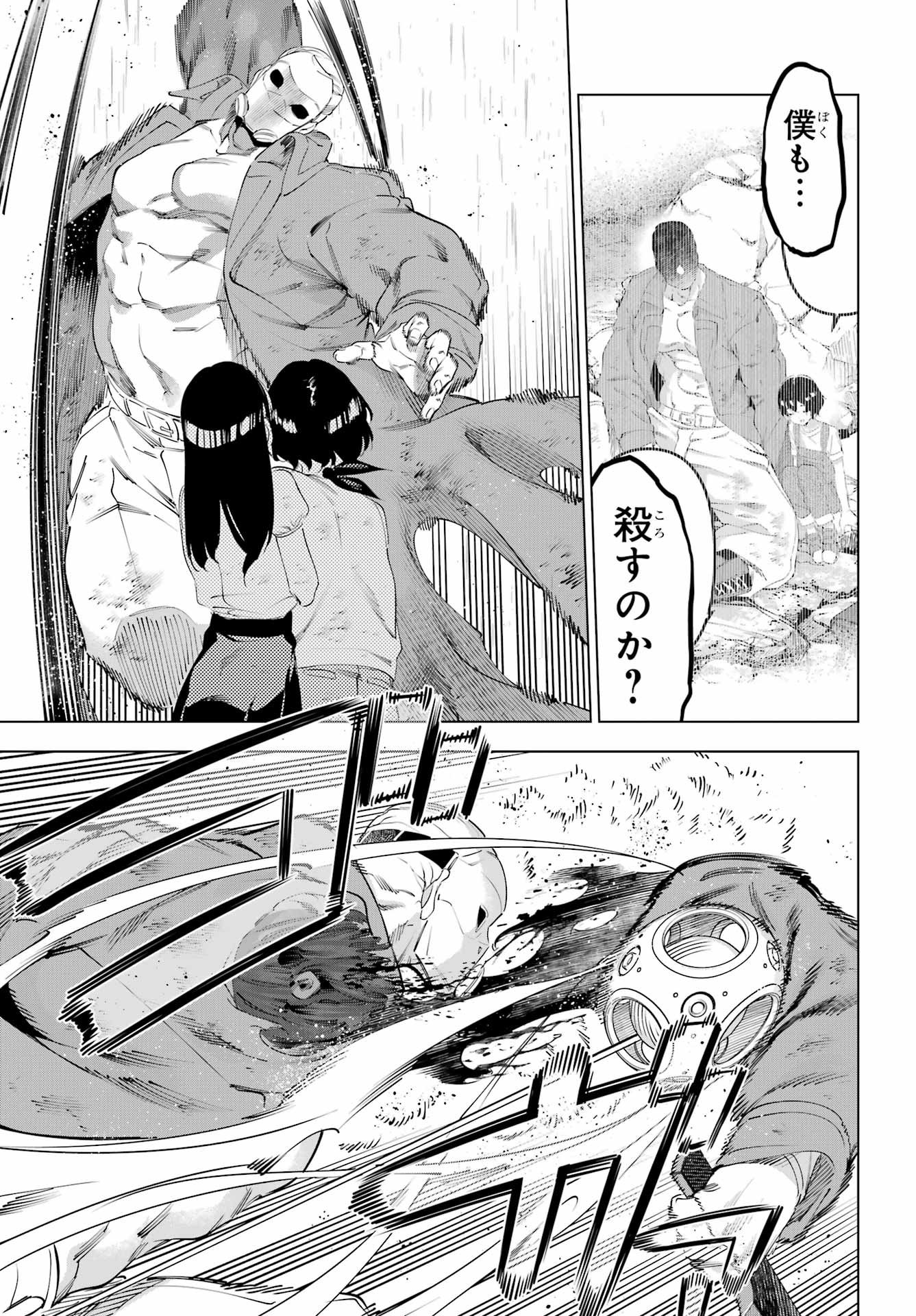 Kaijin Reijou Chapter 67 33ページ