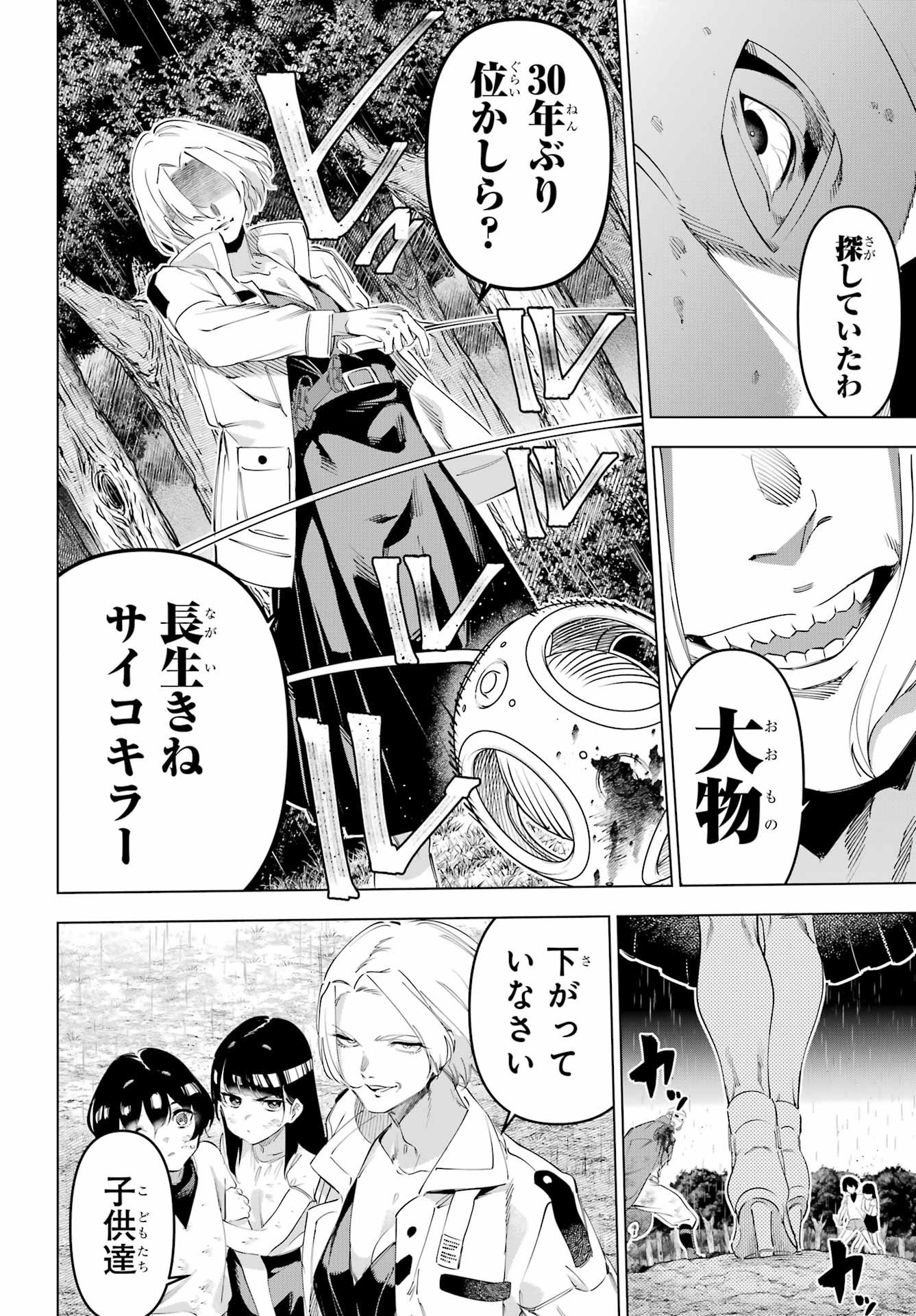 Kaijin Reijou Chapter 67 34ページ