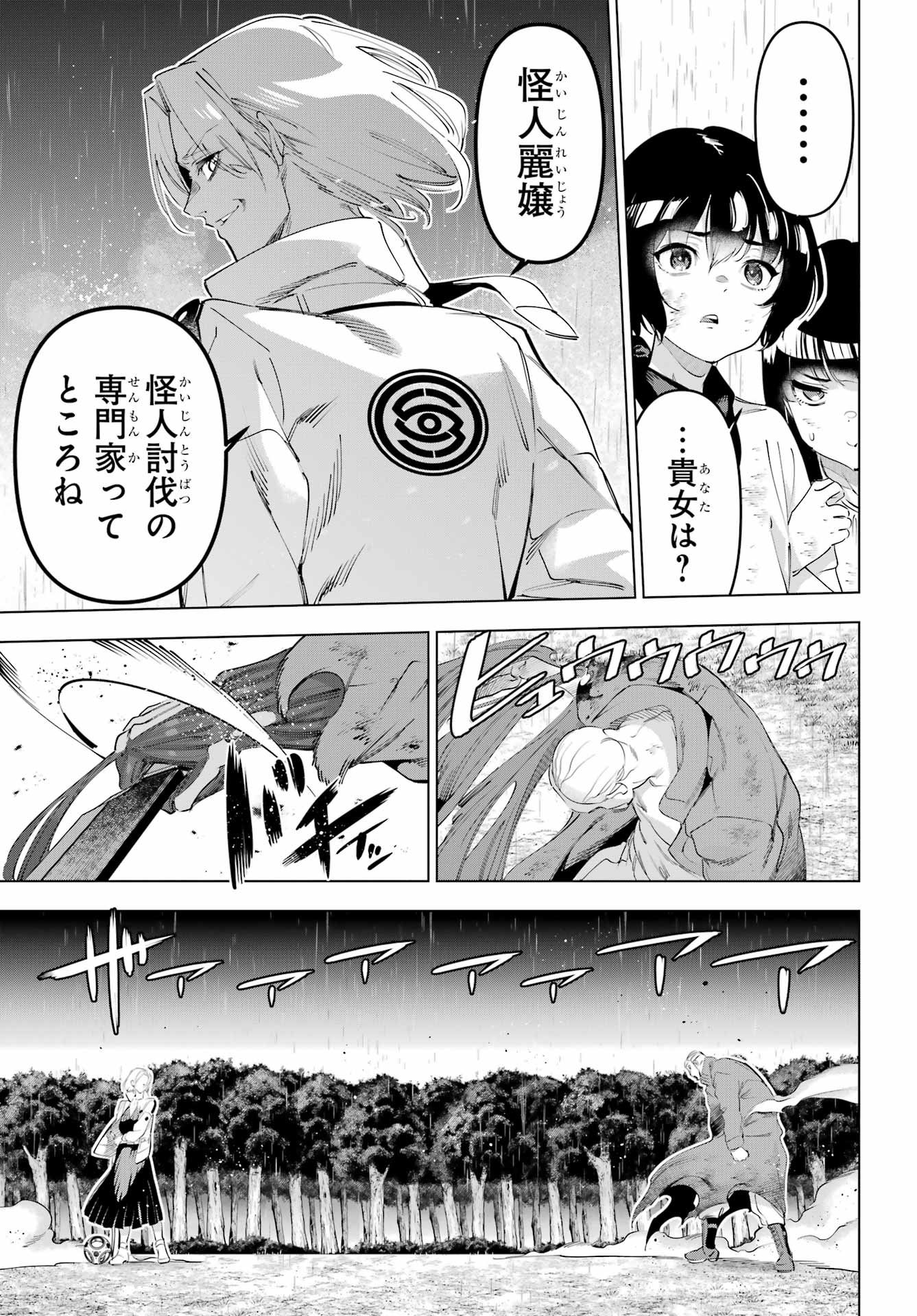 Kaijin Reijou Chapter 67 35ページ