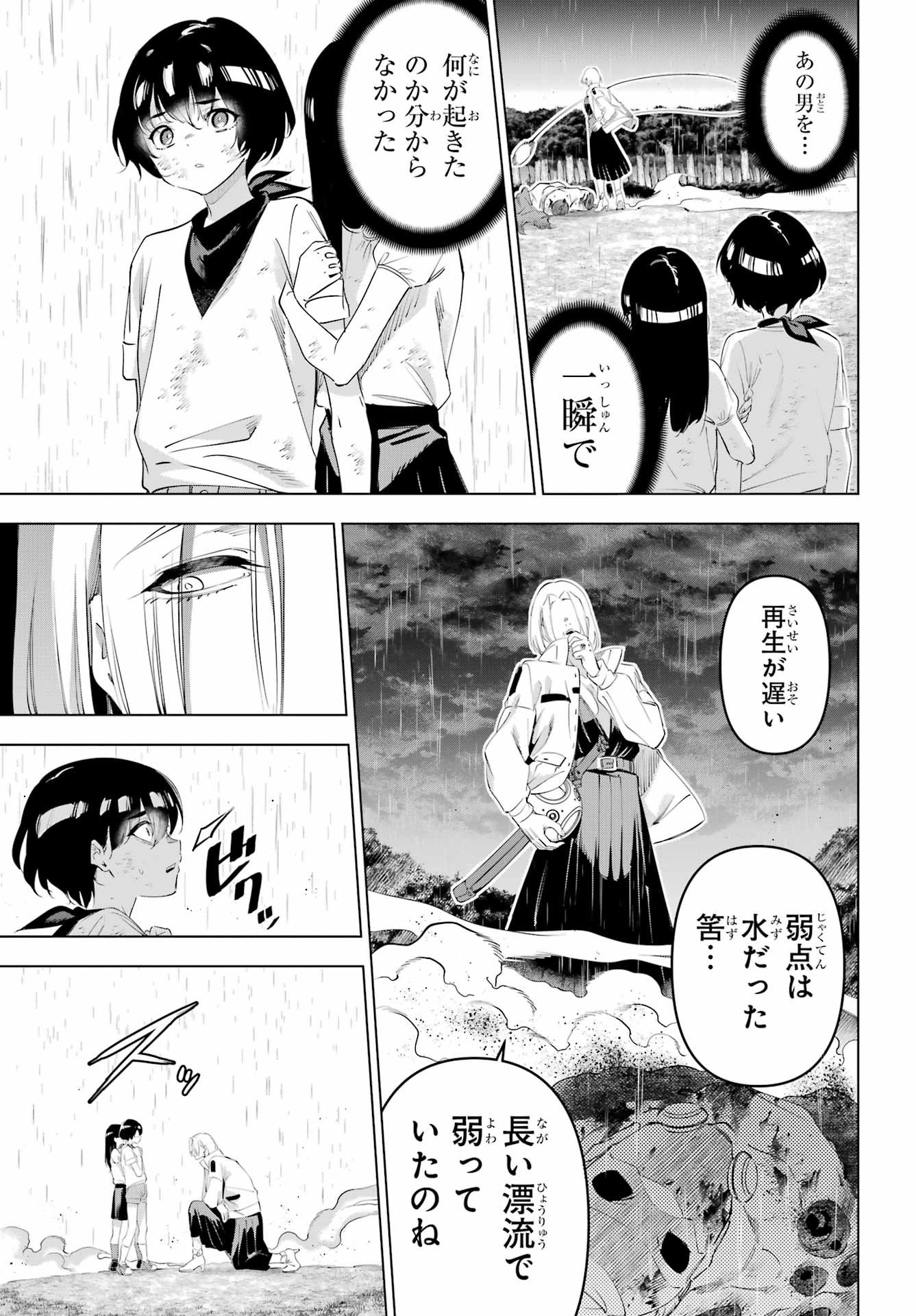Kaijin Reijou Chapter 67 39ページ