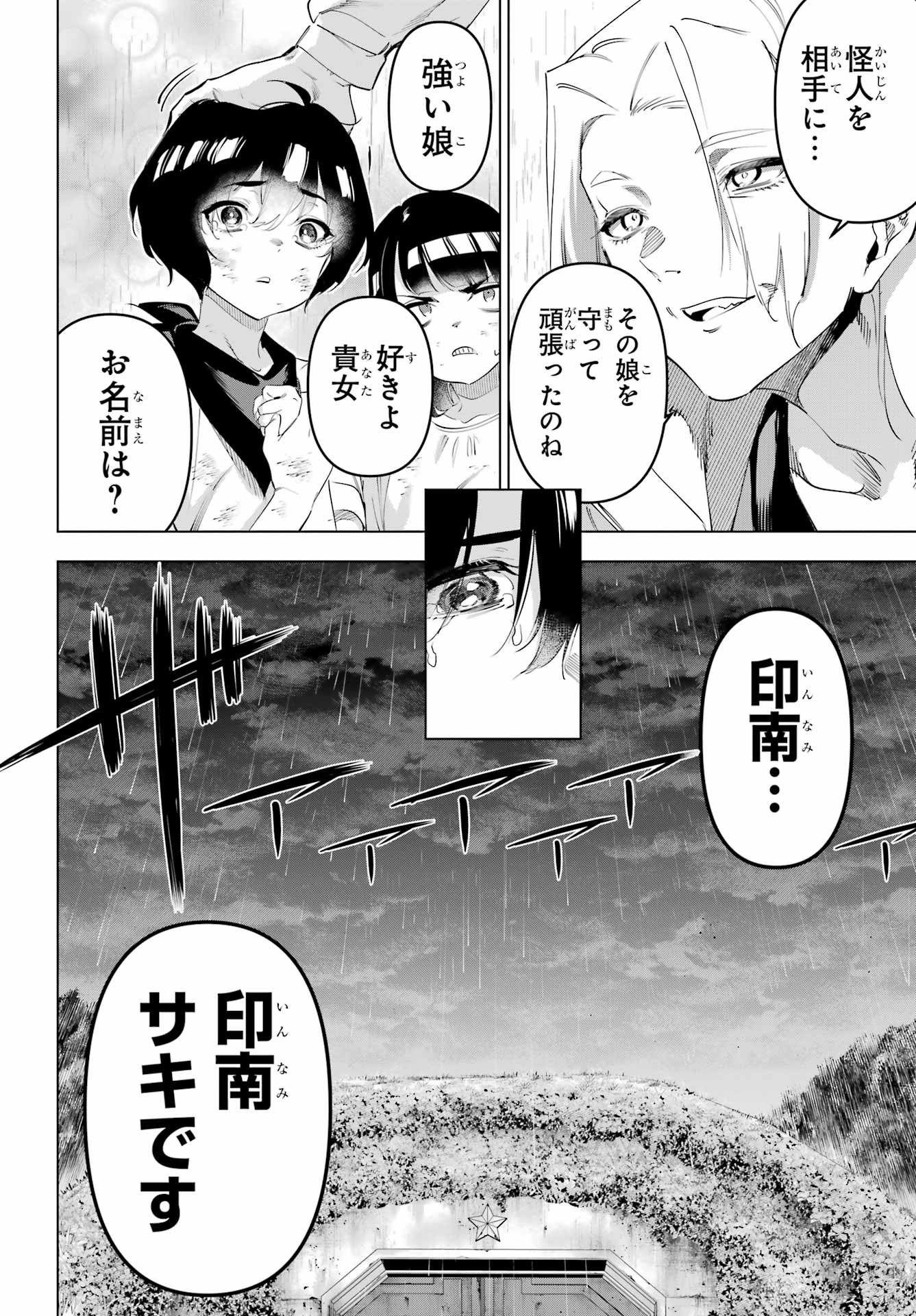 Kaijin Reijou Chapter 67 40ページ