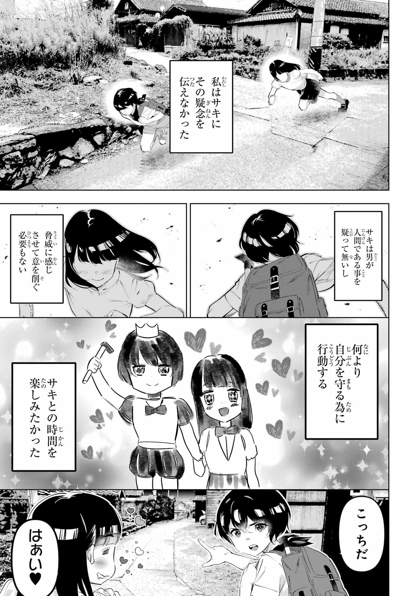 Kaijin Reijou Chapter 67 5ページ