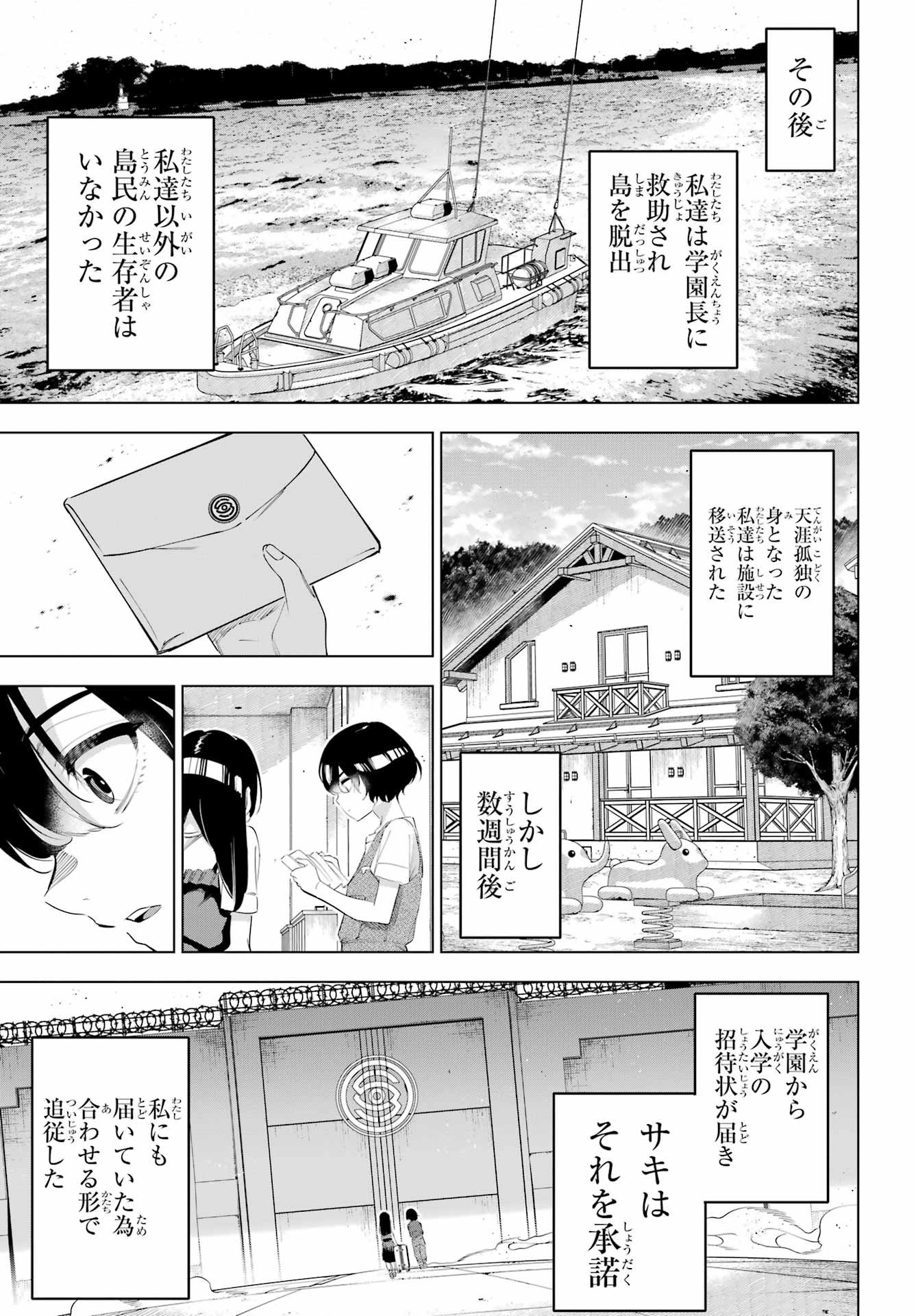 Kaijin Reijou Chapter 67 41ページ