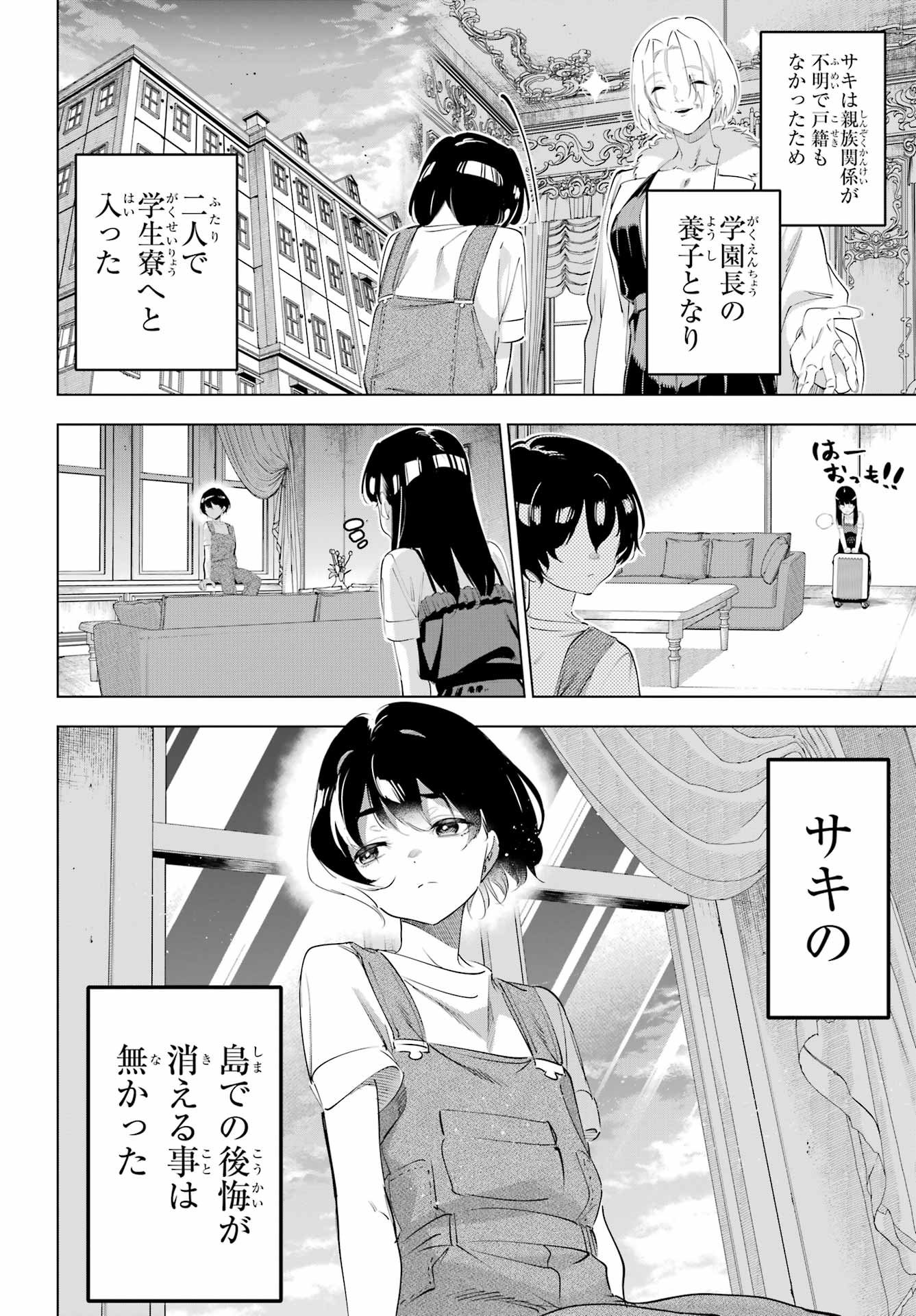 Kaijin Reijou Chapter 67 42ページ