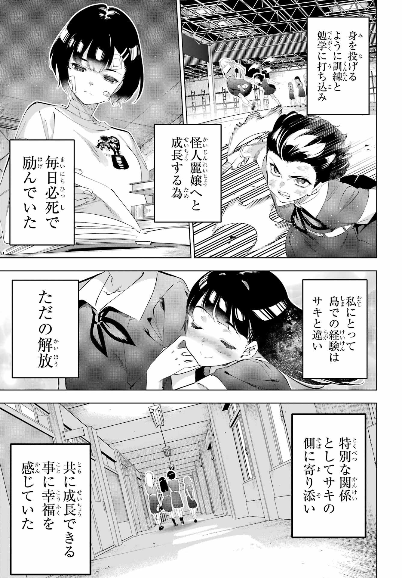 Kaijin Reijou Chapter 67 43ページ