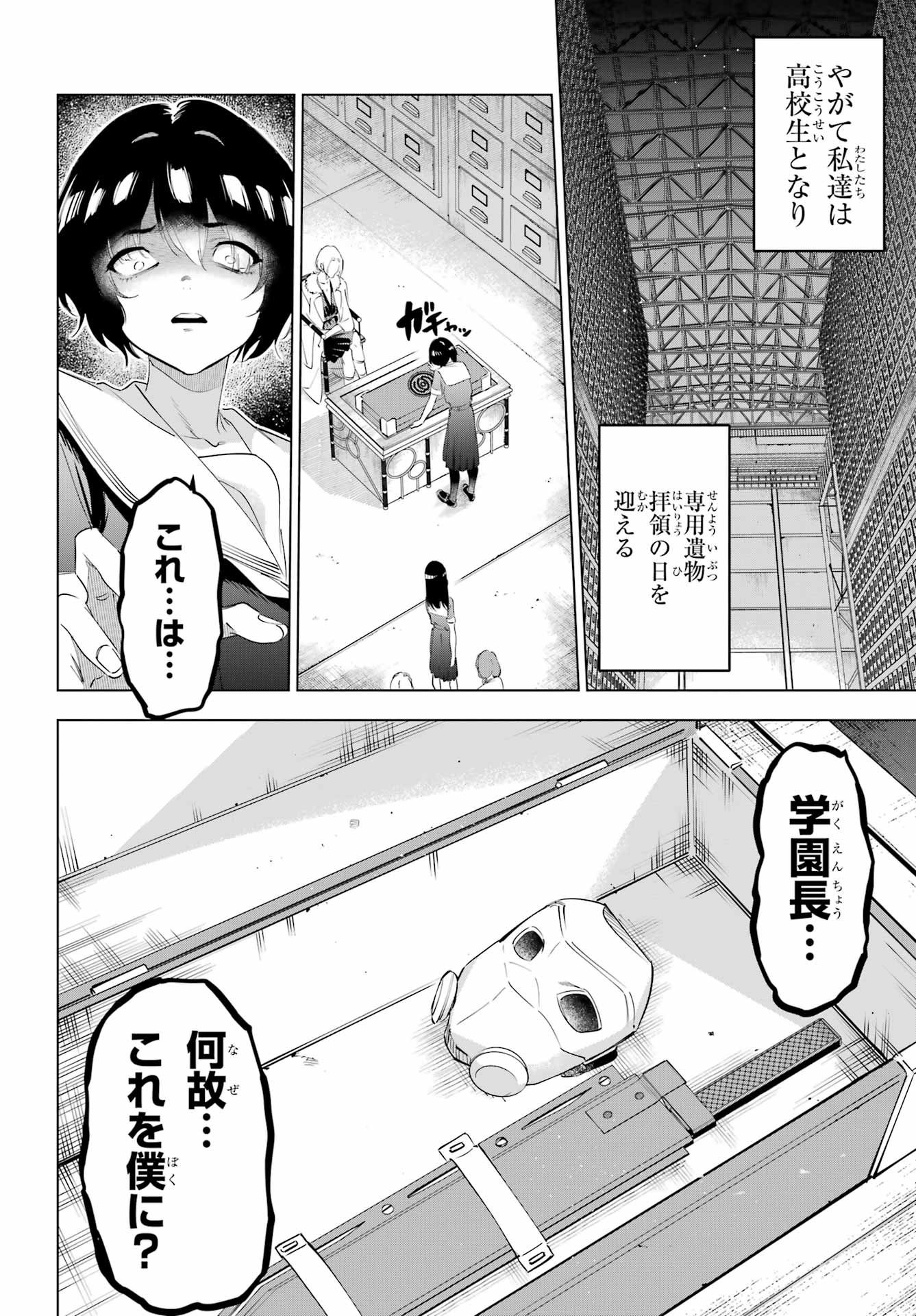 Kaijin Reijou Chapter 67 44ページ