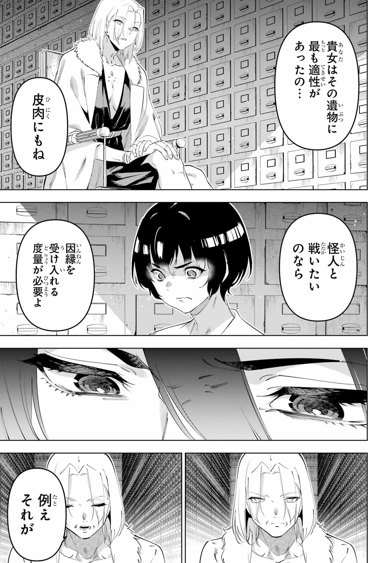 Kaijin Reijou Chapter 67 45ページ