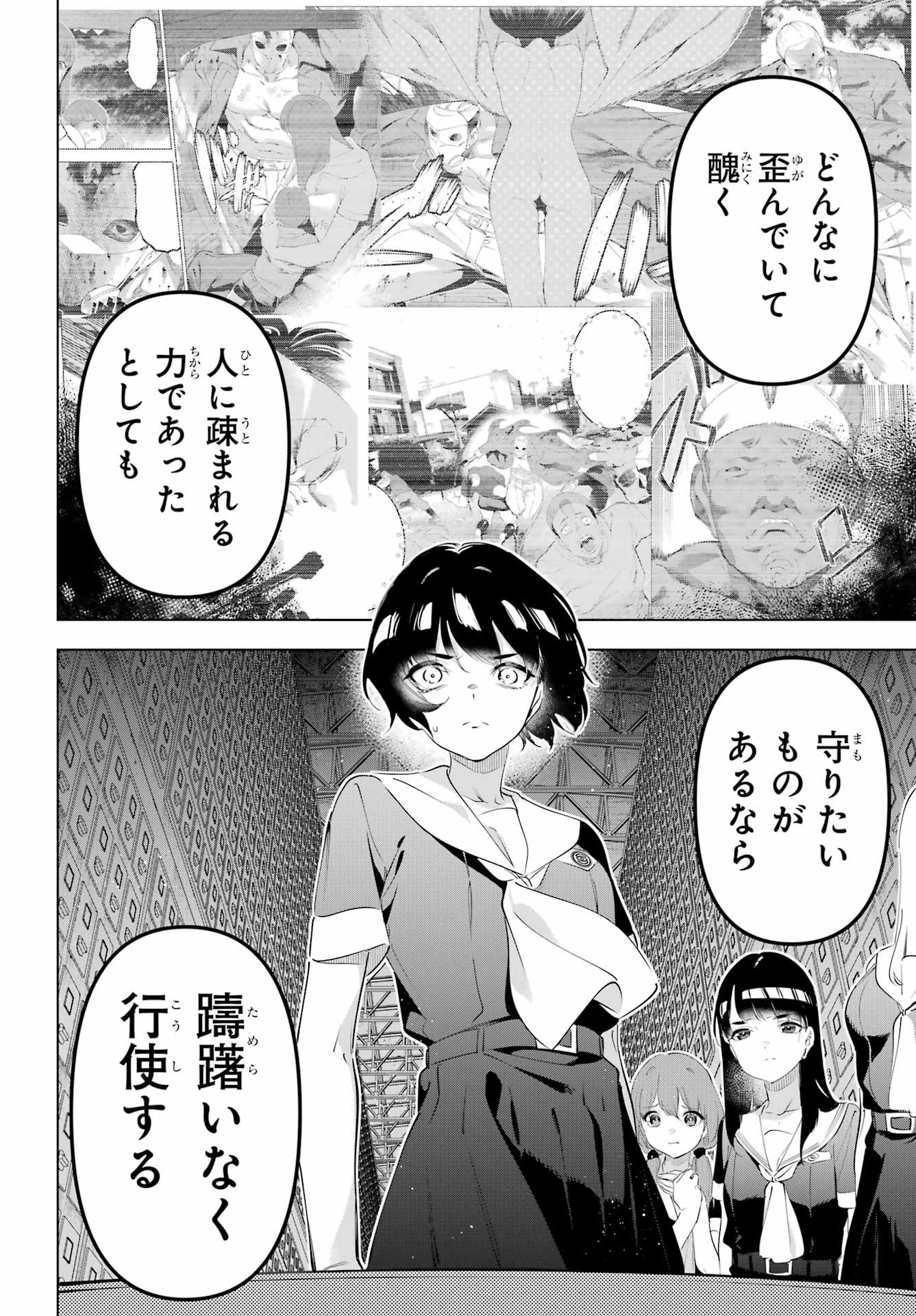 Kaijin Reijou Chapter 67 46ページ