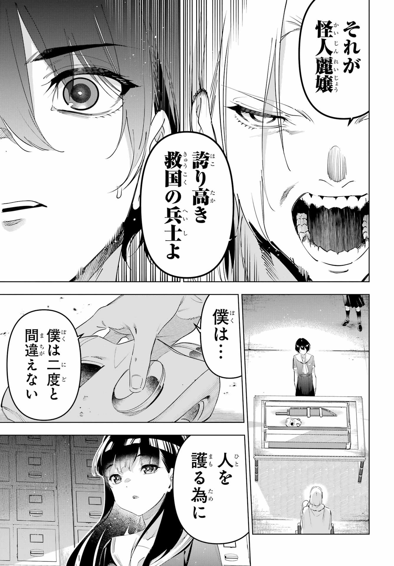 Kaijin Reijou Chapter 67 47ページ