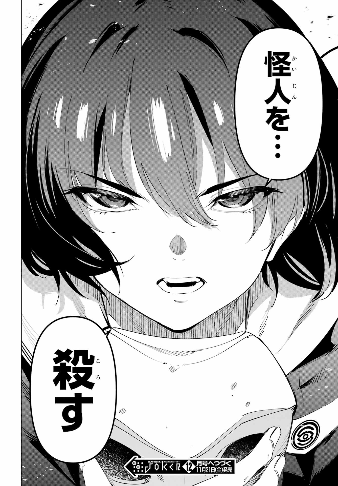 Kaijin Reijou Chapter 67 48ページ