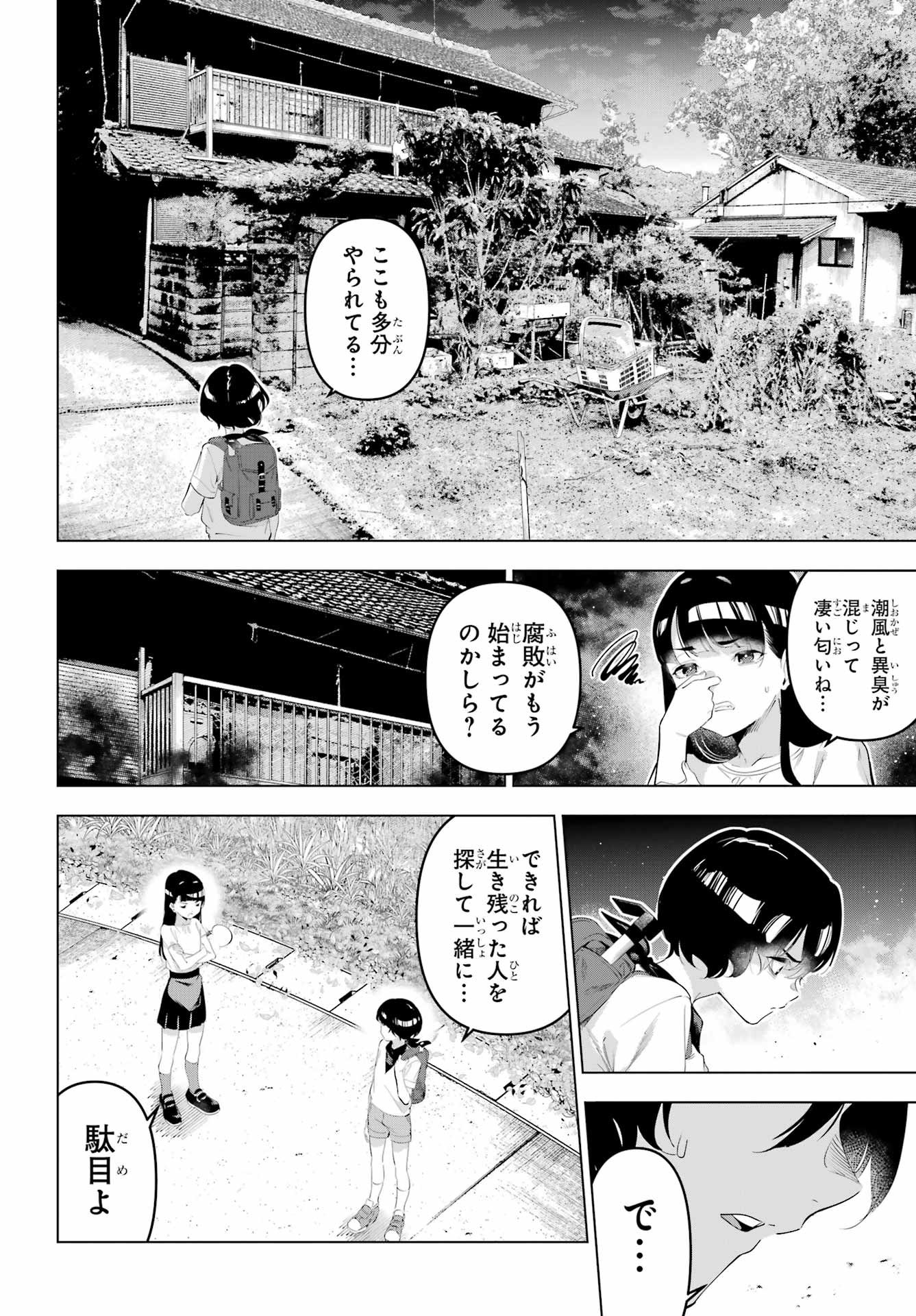 Kaijin Reijou Chapter 67 6ページ