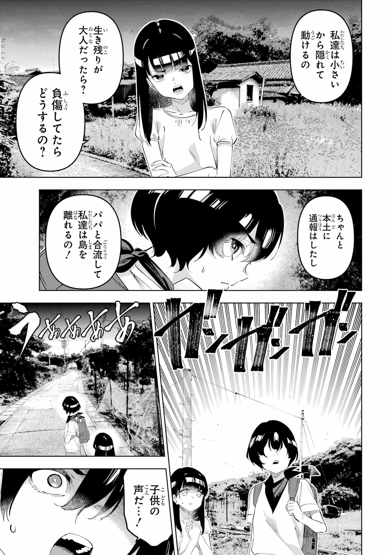 Kaijin Reijou Chapter 67 7ページ