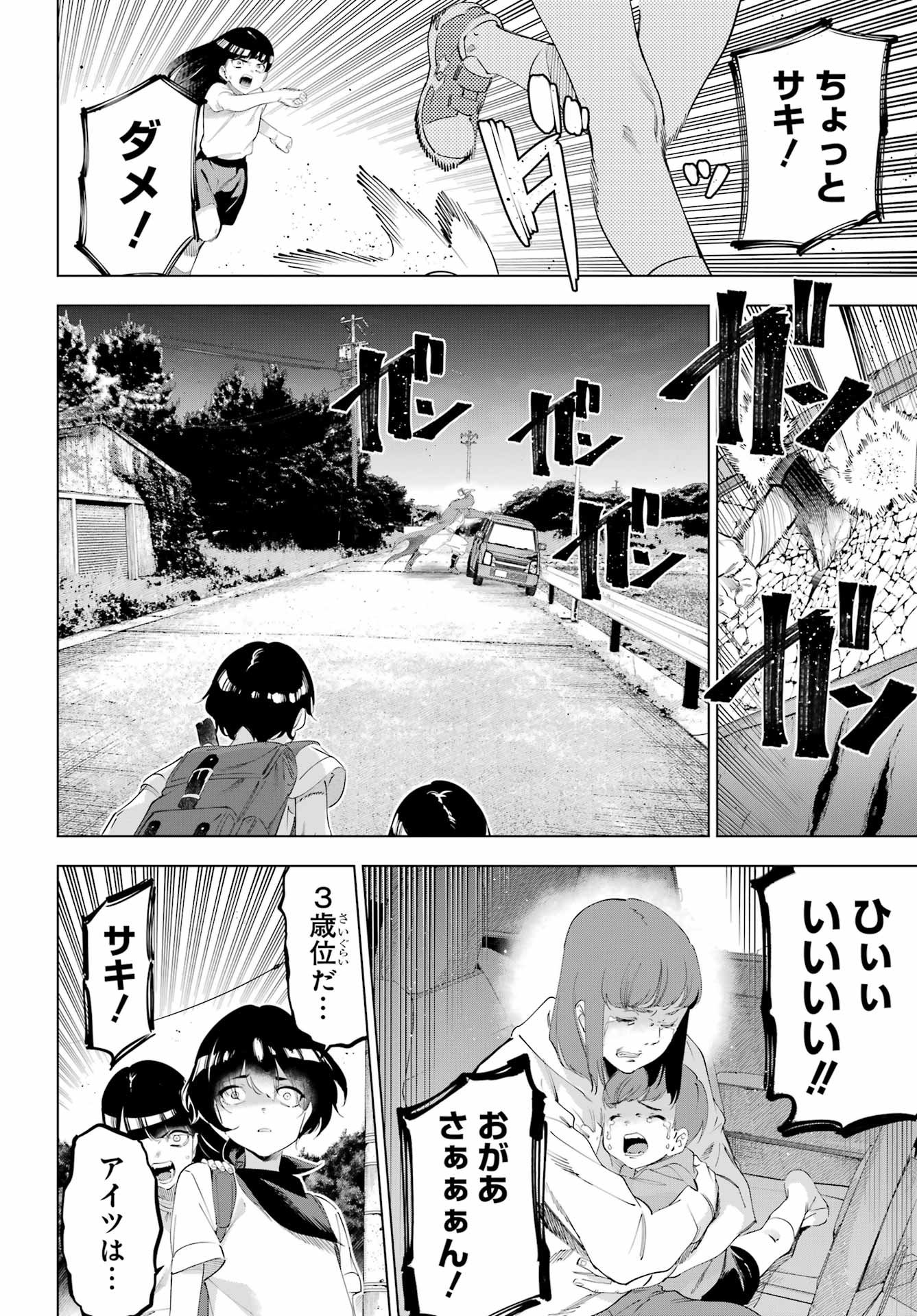 Kaijin Reijou Chapter 67 8ページ