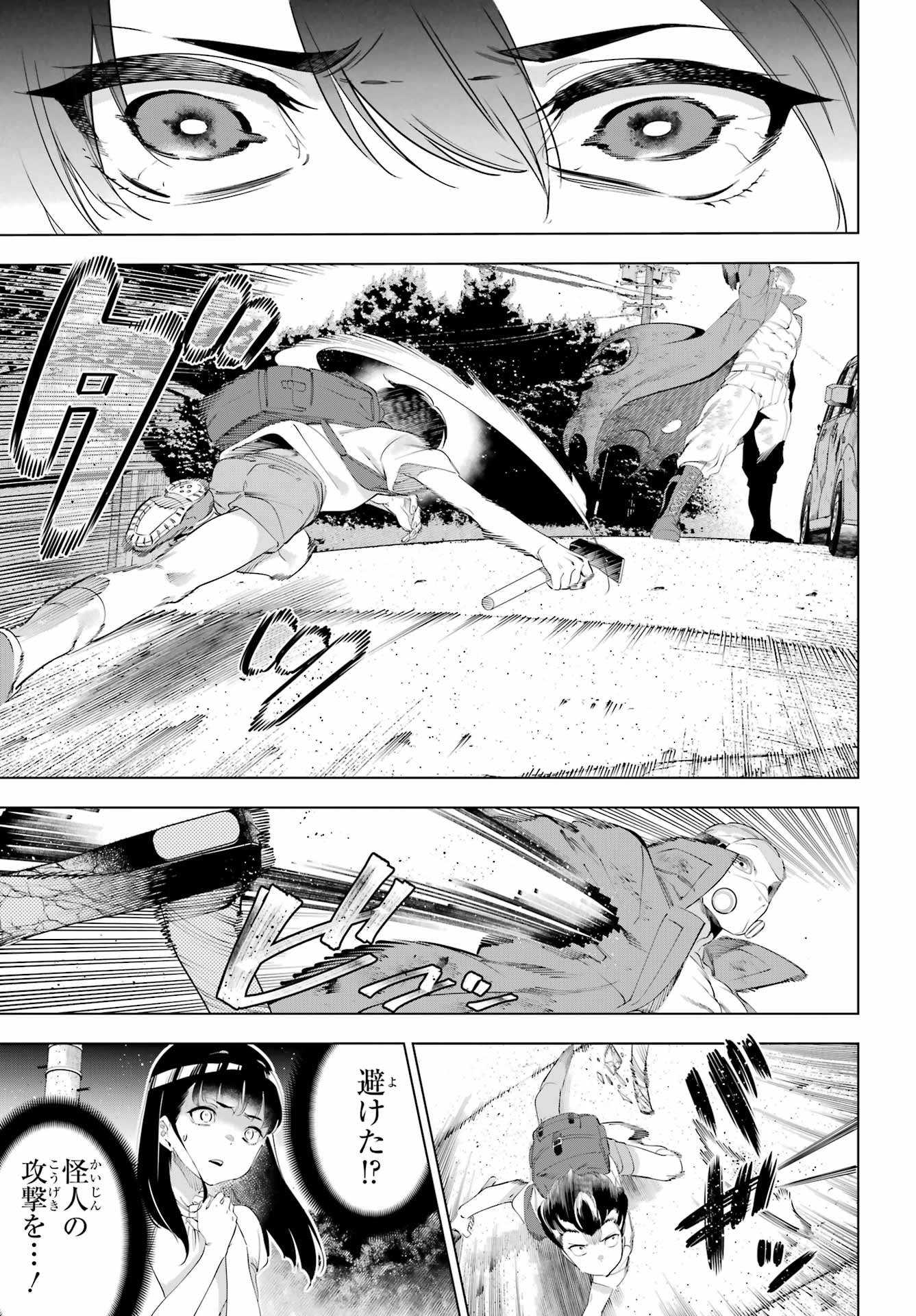 Kaijin Reijou Chapter 67 9ページ