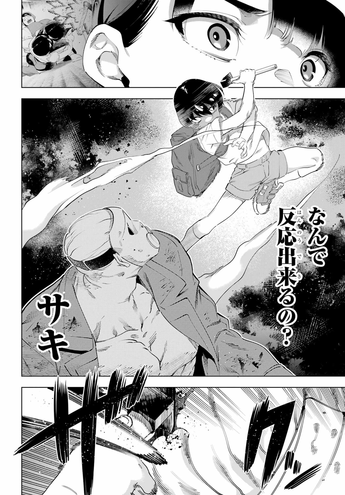 Kaijin Reijou Chapter 67 10ページ