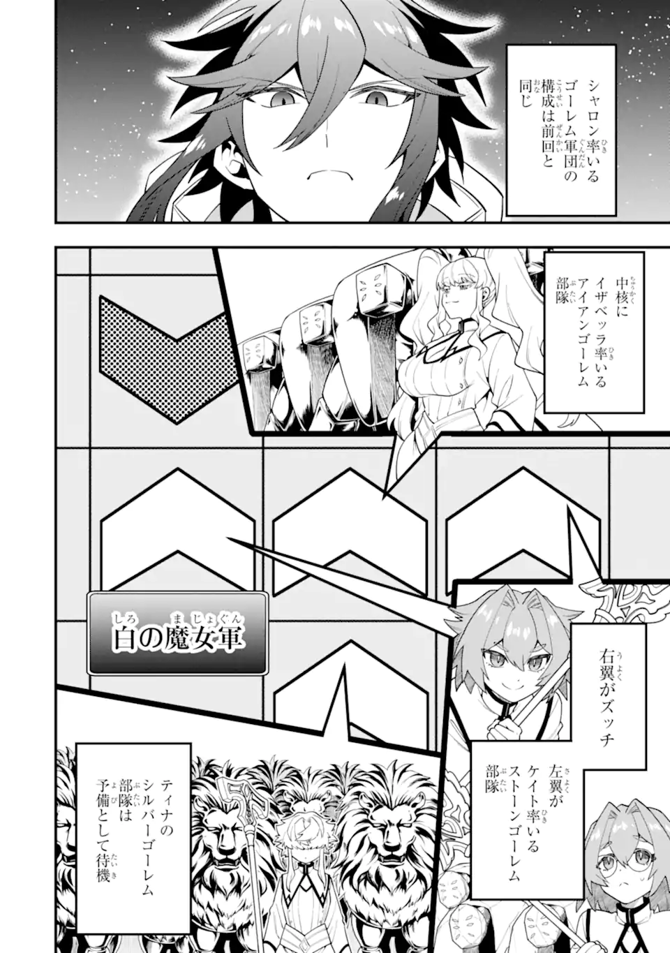 'Kouryakuhon' o Kushi Suru Saikyou no Mahou Tsukai - to wa Iwa Senai Oreryuu Maou Tobatsu Saizen Route Chapter 64.1 2ページ