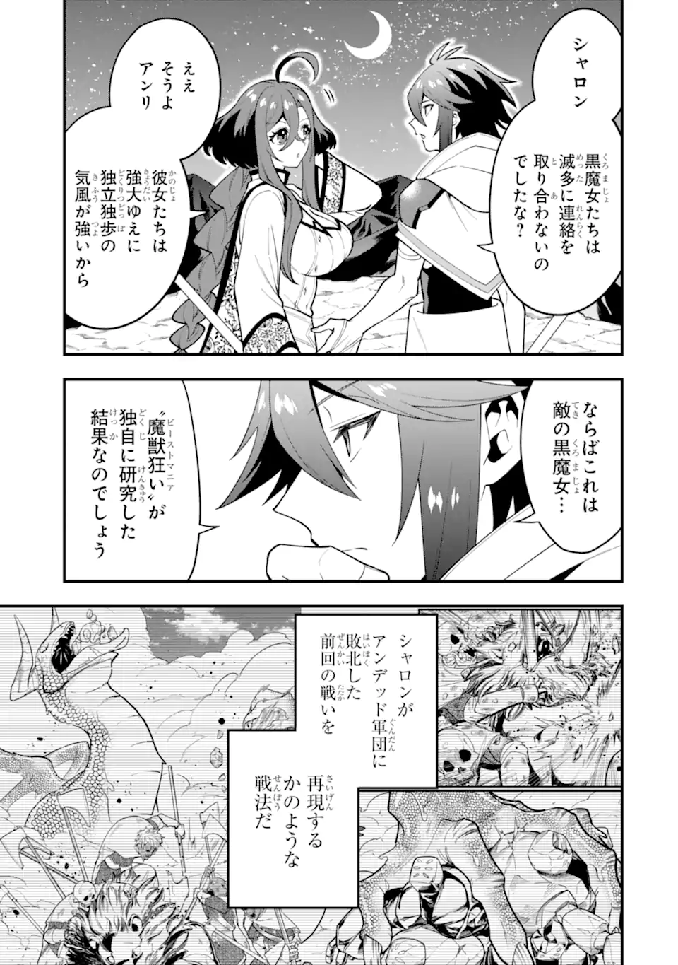 'Kouryakuhon' o Kushi Suru Saikyou no Mahou Tsukai - to wa Iwa Senai Oreryuu Maou Tobatsu Saizen Route Chapter 64.1 3ページ