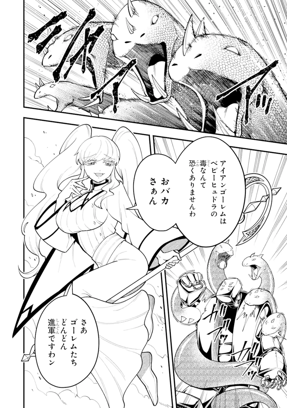 'Kouryakuhon' o Kushi Suru Saikyou no Mahou Tsukai - to wa Iwa Senai Oreryuu Maou Tobatsu Saizen Route Chapter 64.1 4ページ