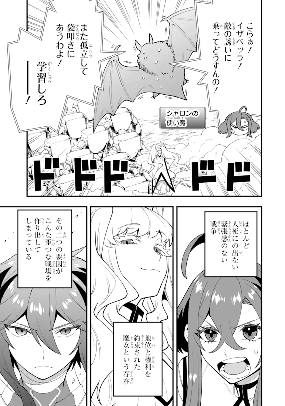'Kouryakuhon' o Kushi Suru Saikyou no Mahou Tsukai - to wa Iwa Senai Oreryuu Maou Tobatsu Saizen Route Chapter 64.1 5ページ
