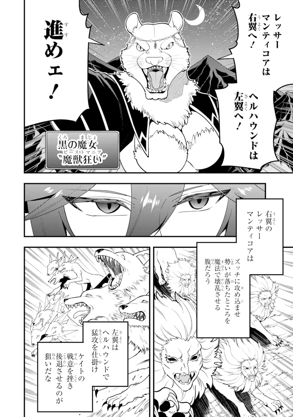 'Kouryakuhon' o Kushi Suru Saikyou no Mahou Tsukai - to wa Iwa Senai Oreryuu Maou Tobatsu Saizen Route Chapter 64.1 6ページ