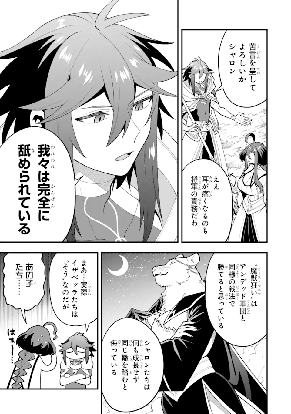 'Kouryakuhon' o Kushi Suru Saikyou no Mahou Tsukai - to wa Iwa Senai Oreryuu Maou Tobatsu Saizen Route Chapter 64.1 7ページ